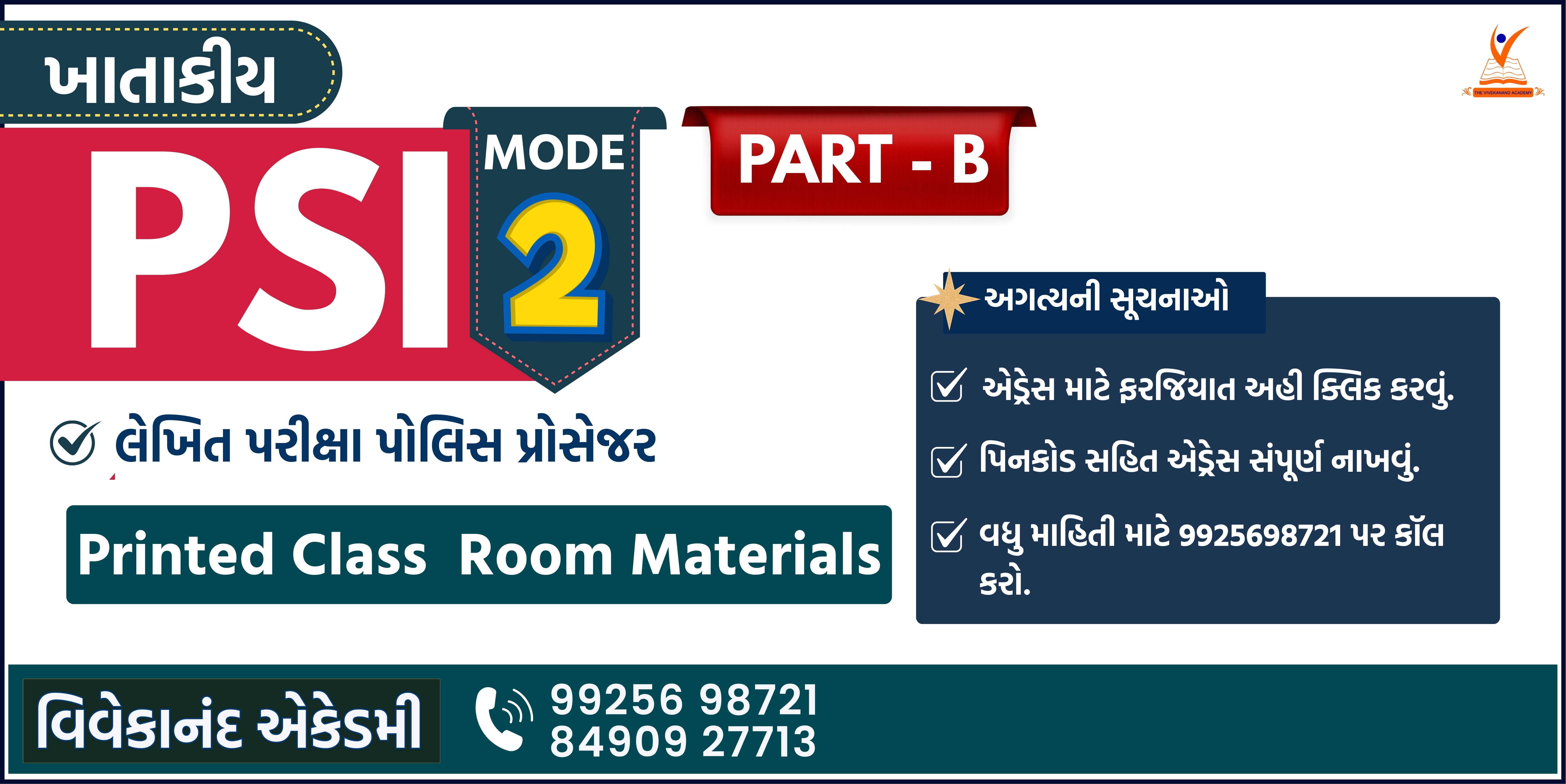 PSI MODE - 2 (ખાતાકીય) (PART-B)