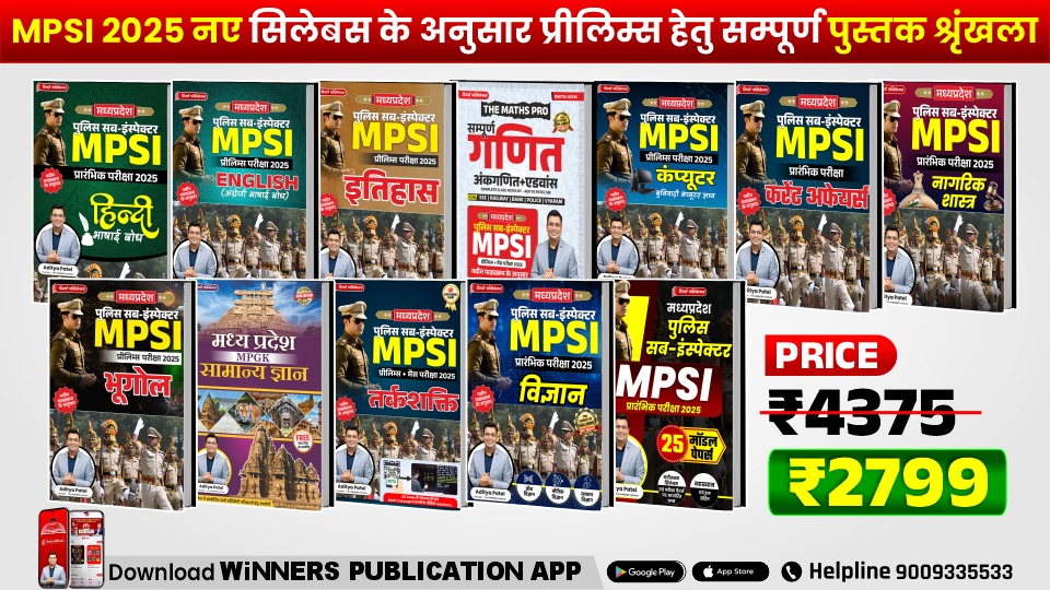 MPSI Prelims Complete Combo Book Hindi Medium