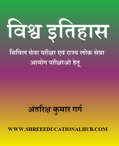 विश्व इतिहास 