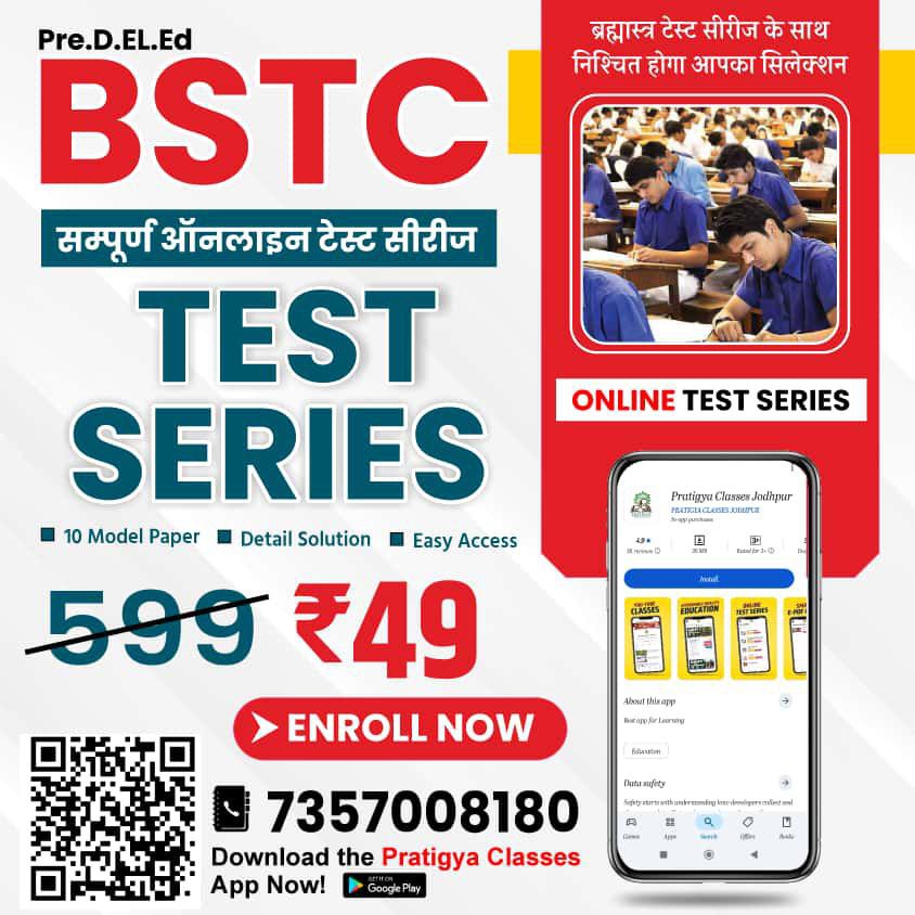 BSTC / Pre D.EI.E.d - 2026 (रामबाण Test Series)