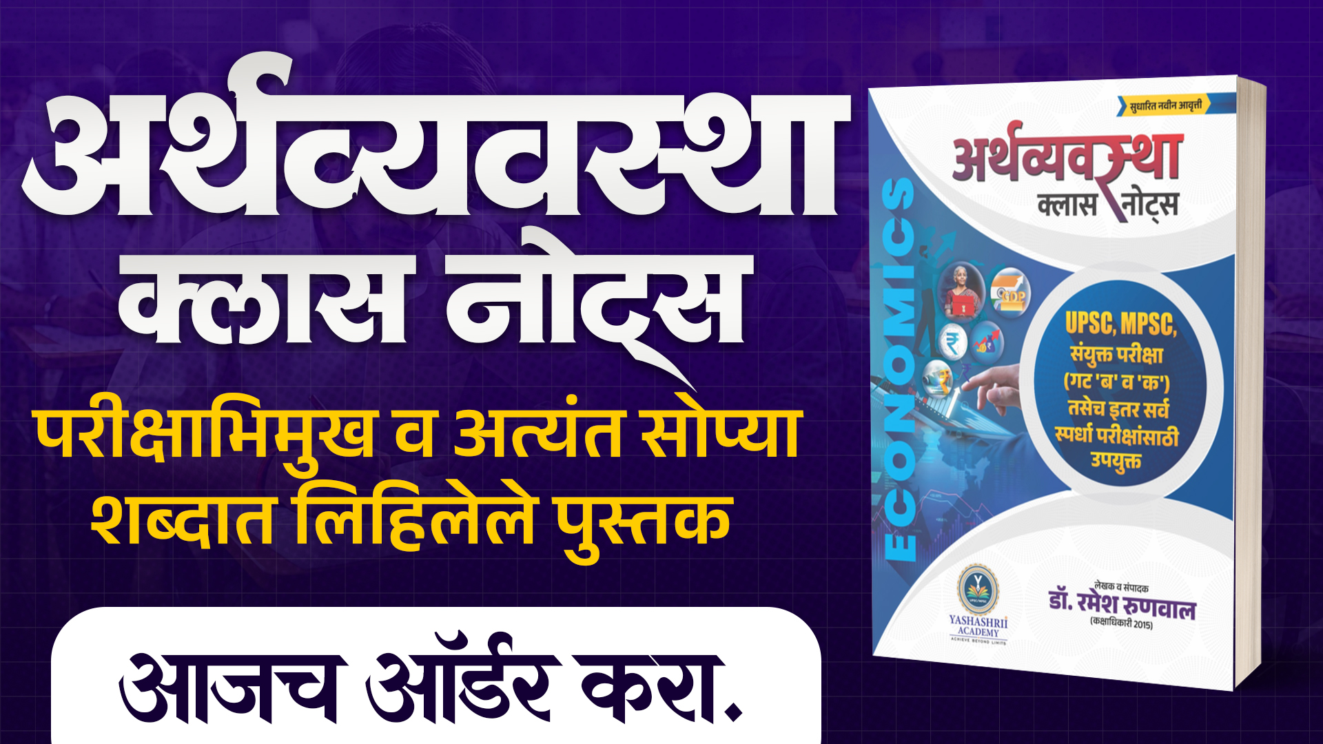 अर्थव्यवस्था (Economics) अपडेटेड क्लास नोट्स 