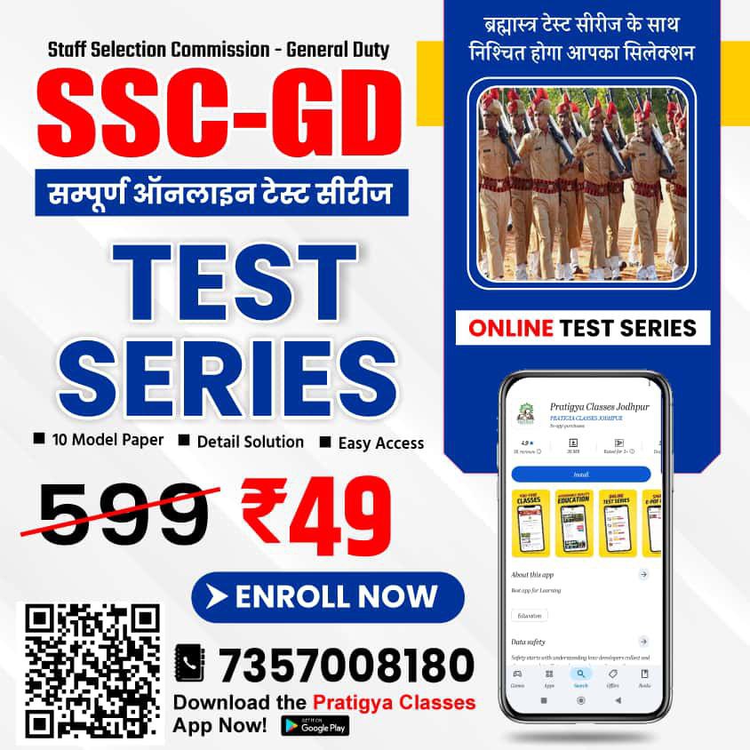 SSC GD Constable 2025 Test Series
