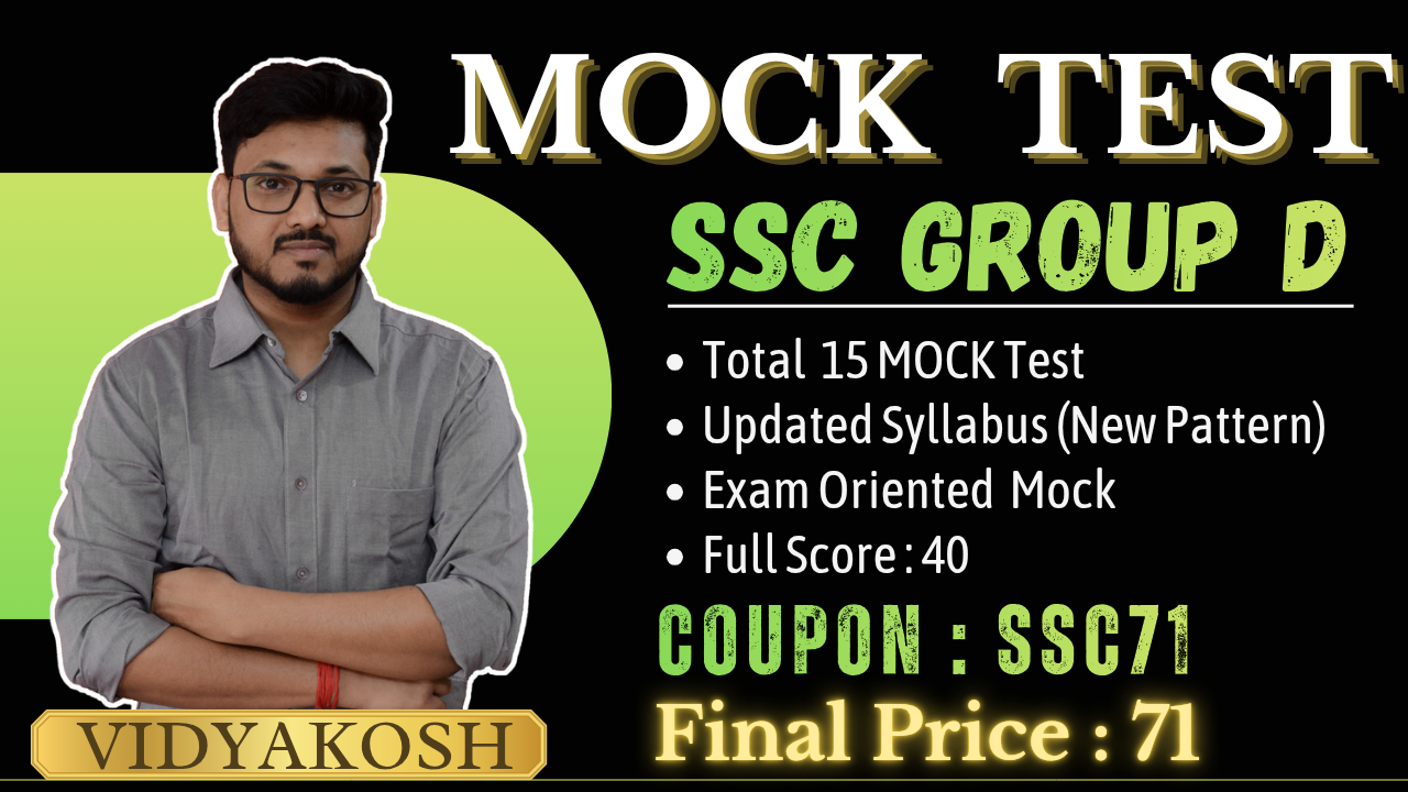 SSC Group D Mock (Coupon : SSC71)