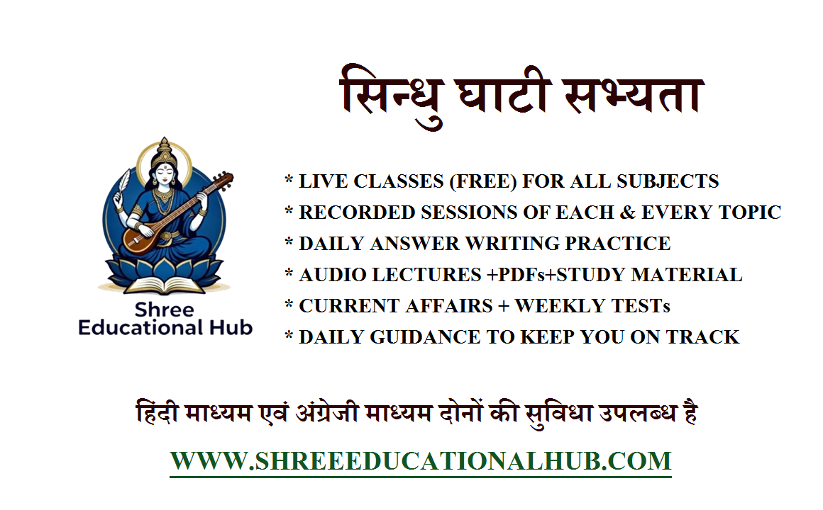 सिन्धु घाटी सभ्यता