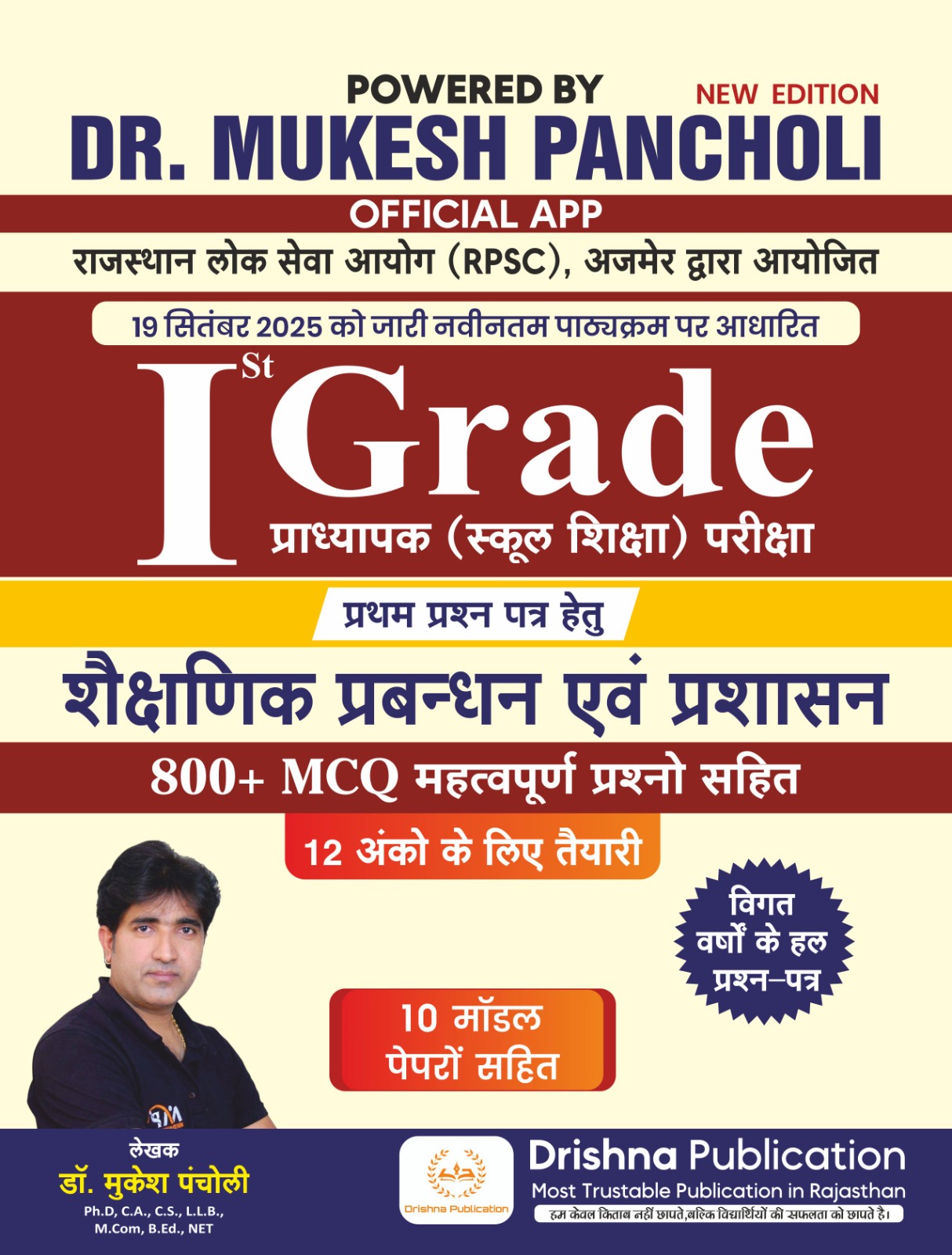 School Lecturer - School Managment (Paper-1)