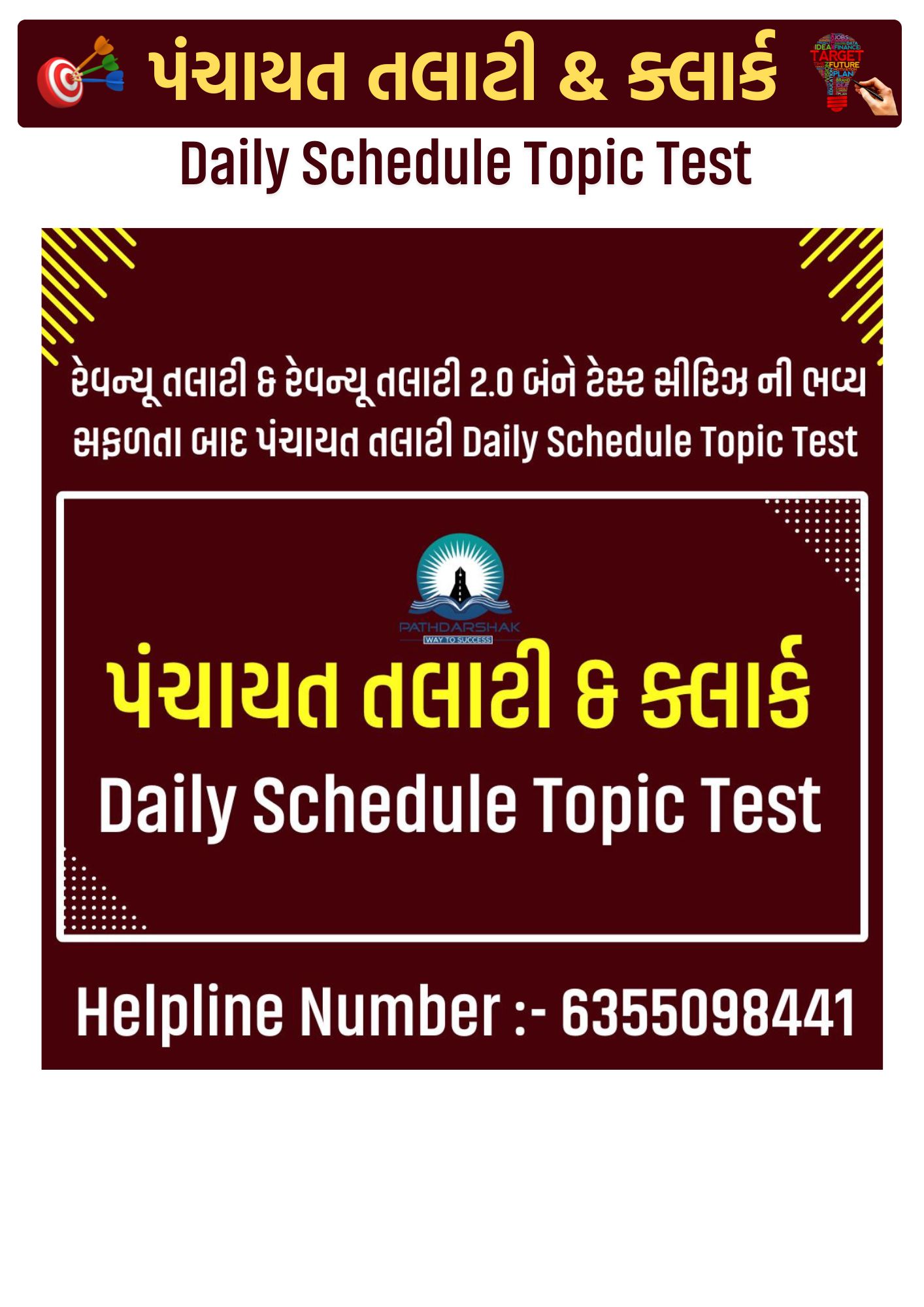 પંચાયત તલાટી & ક્લાર્ક (Daily Schedule Topic Test )