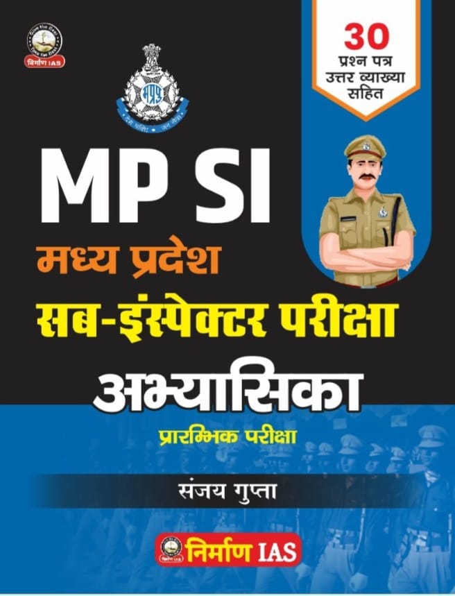 MPSI ( अभ्यासिका )