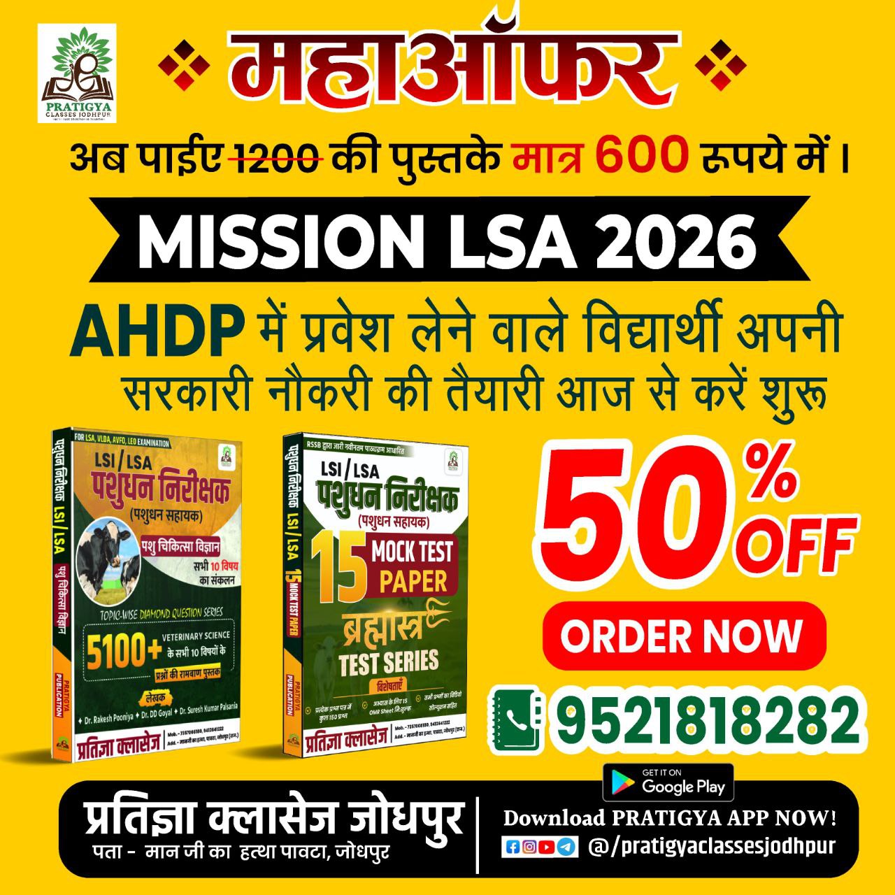 पशुधन सहायक (LSA) Combo Book