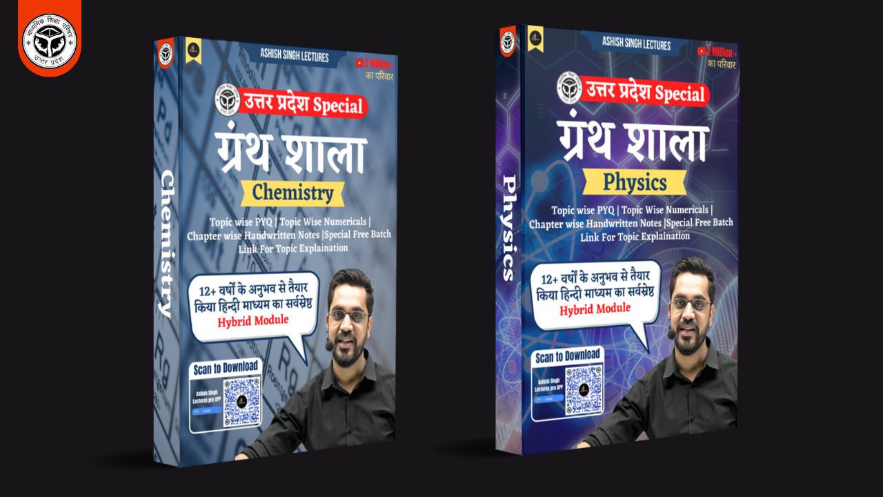 ग्रंथ शाला UP Board - Physics + Chemistry