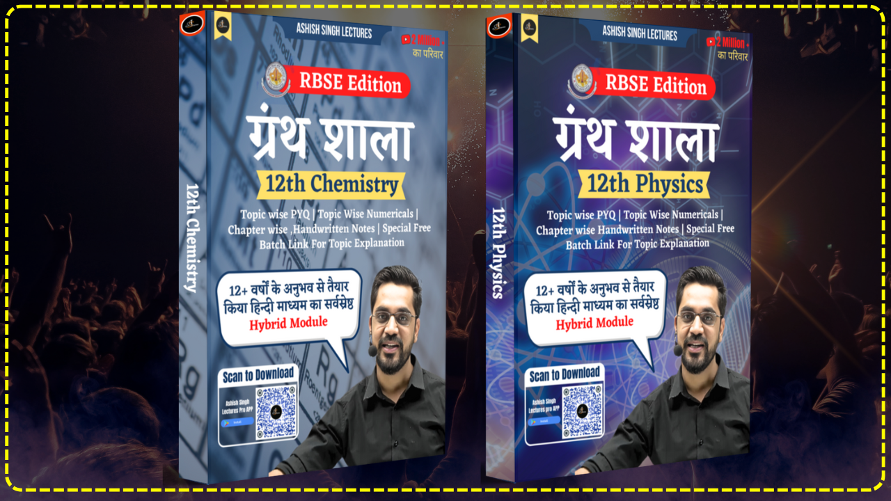 ग्रंथ शाला RBSE Board - Physics + Chemistry