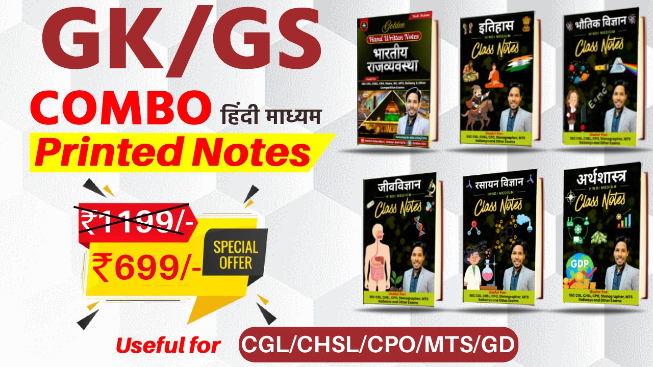 GK/GS COMBO (हिंदी) Printed Notes