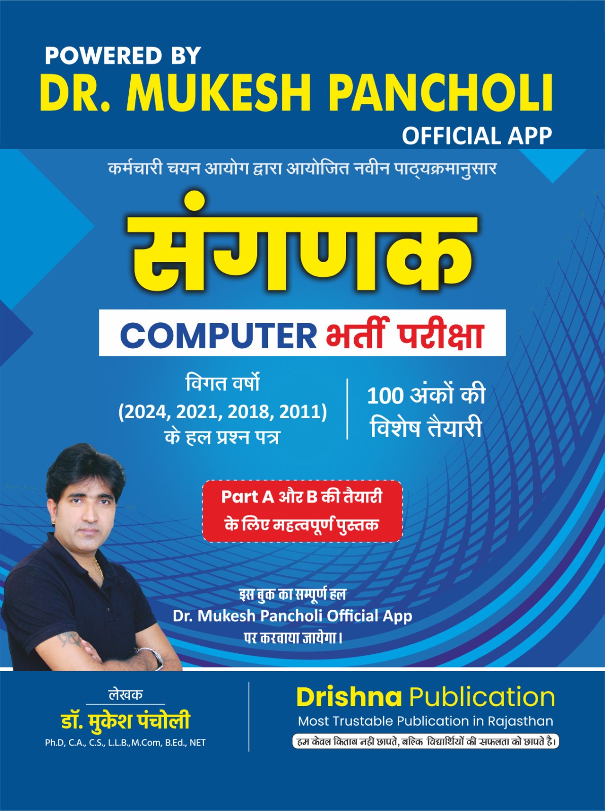 संगणक (Computer) 