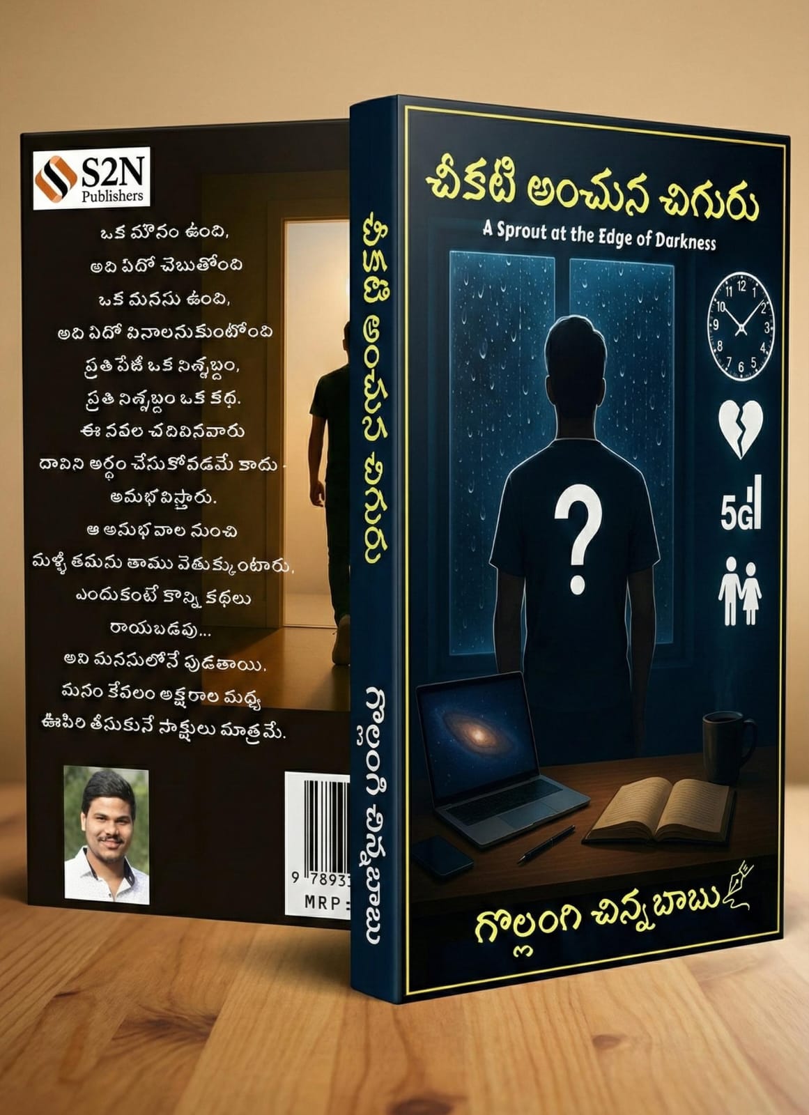 చీకటి అంచున చిగురు నవల 