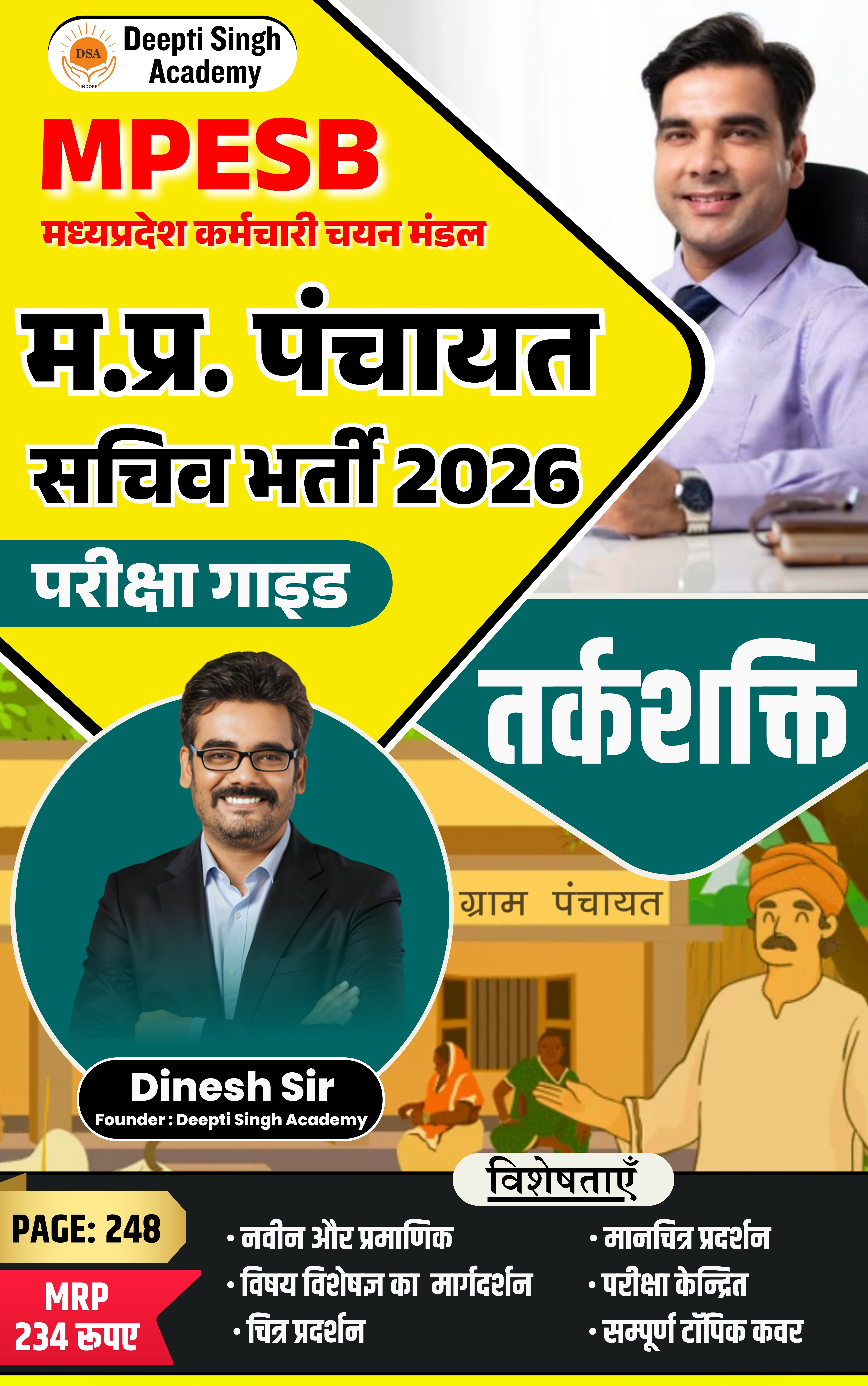 म.प्र. पंचायत सचिव भर्ती 2026 | Reasoning परीक्षा गाइड