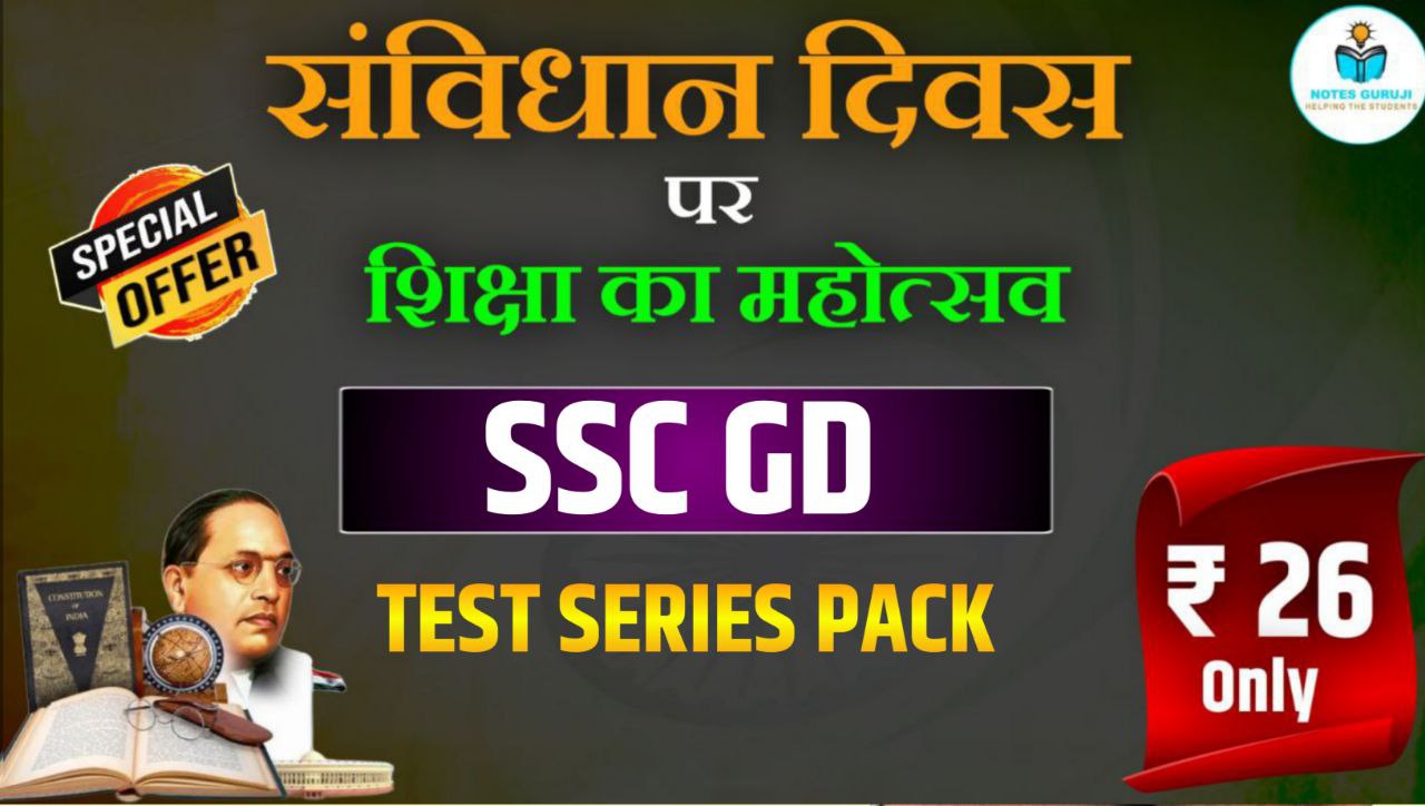 SSC GD Test Series Pack