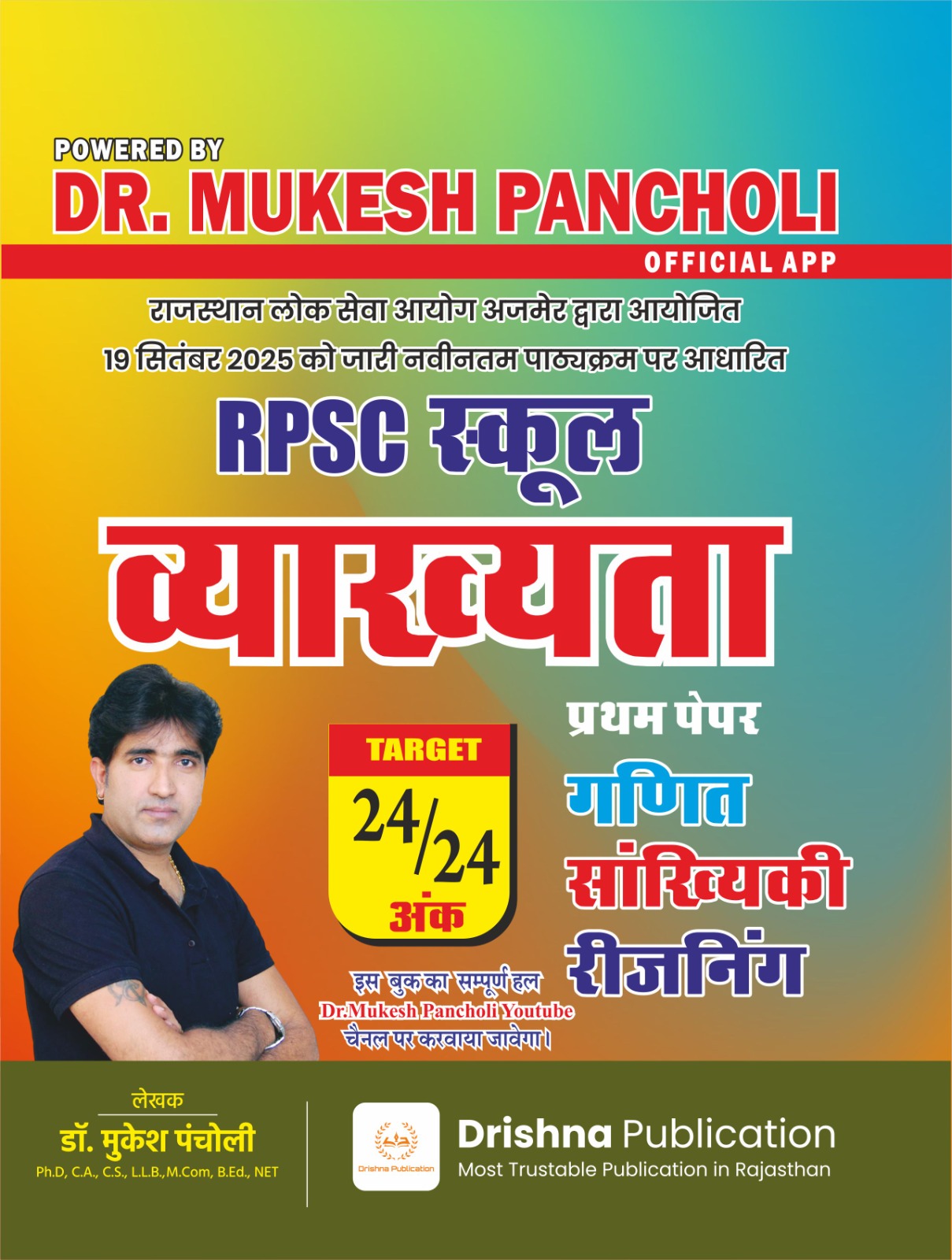 स्कूल व्याख्याता (Maths Statistics & Reasoning)