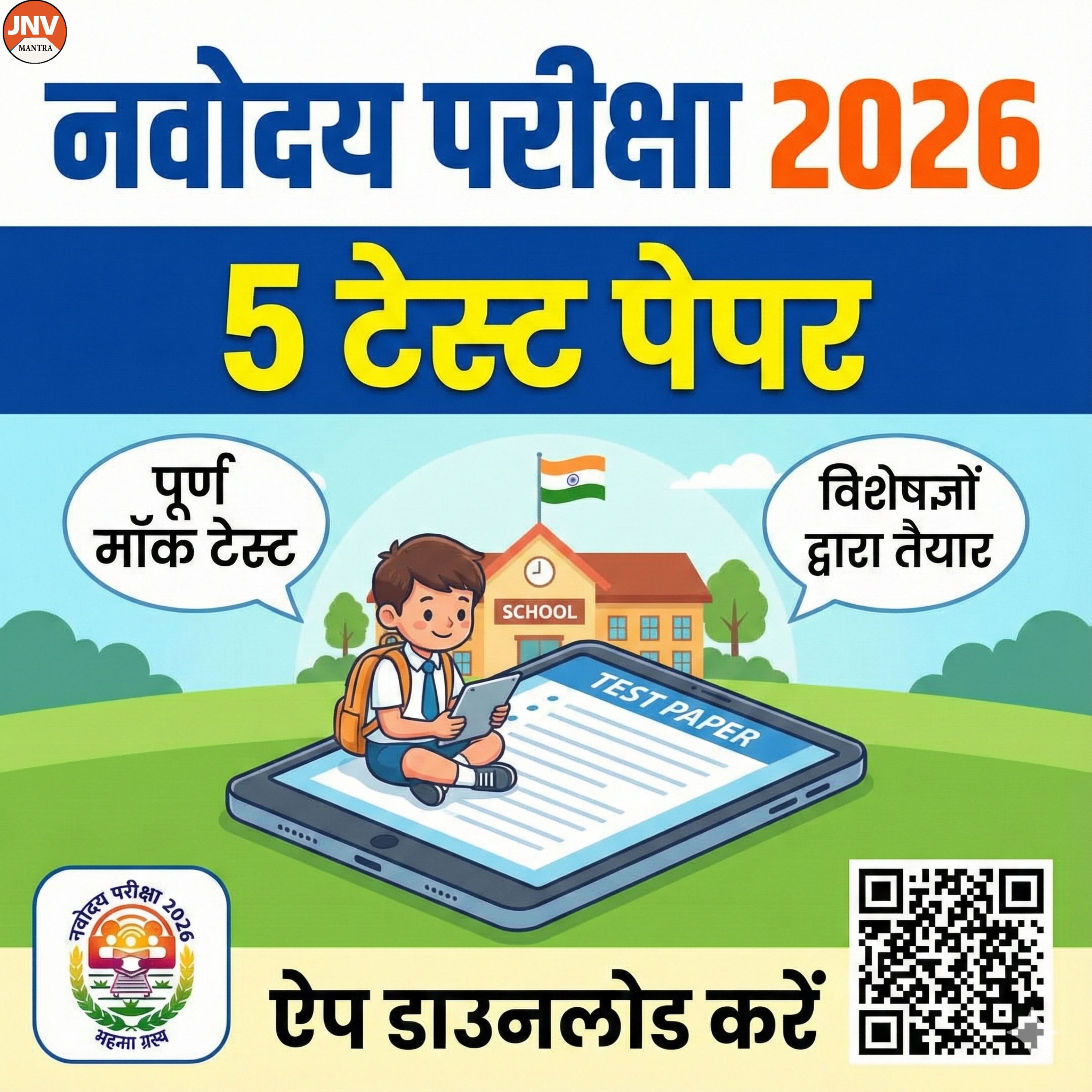 JNV Class 6 Test Series