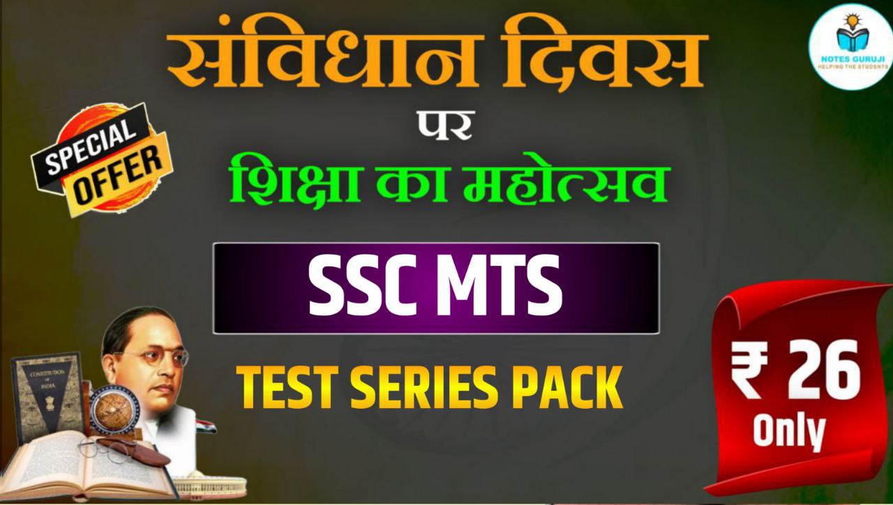 SSC MTS Test Series Pack