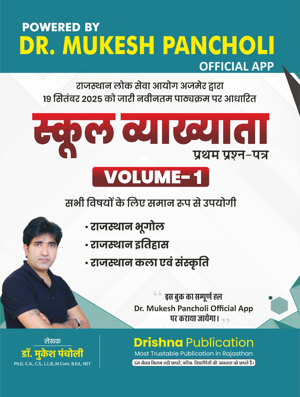  RPSC School Lecturer Paper 1st - Rajasthan GK Book (Volume 1)