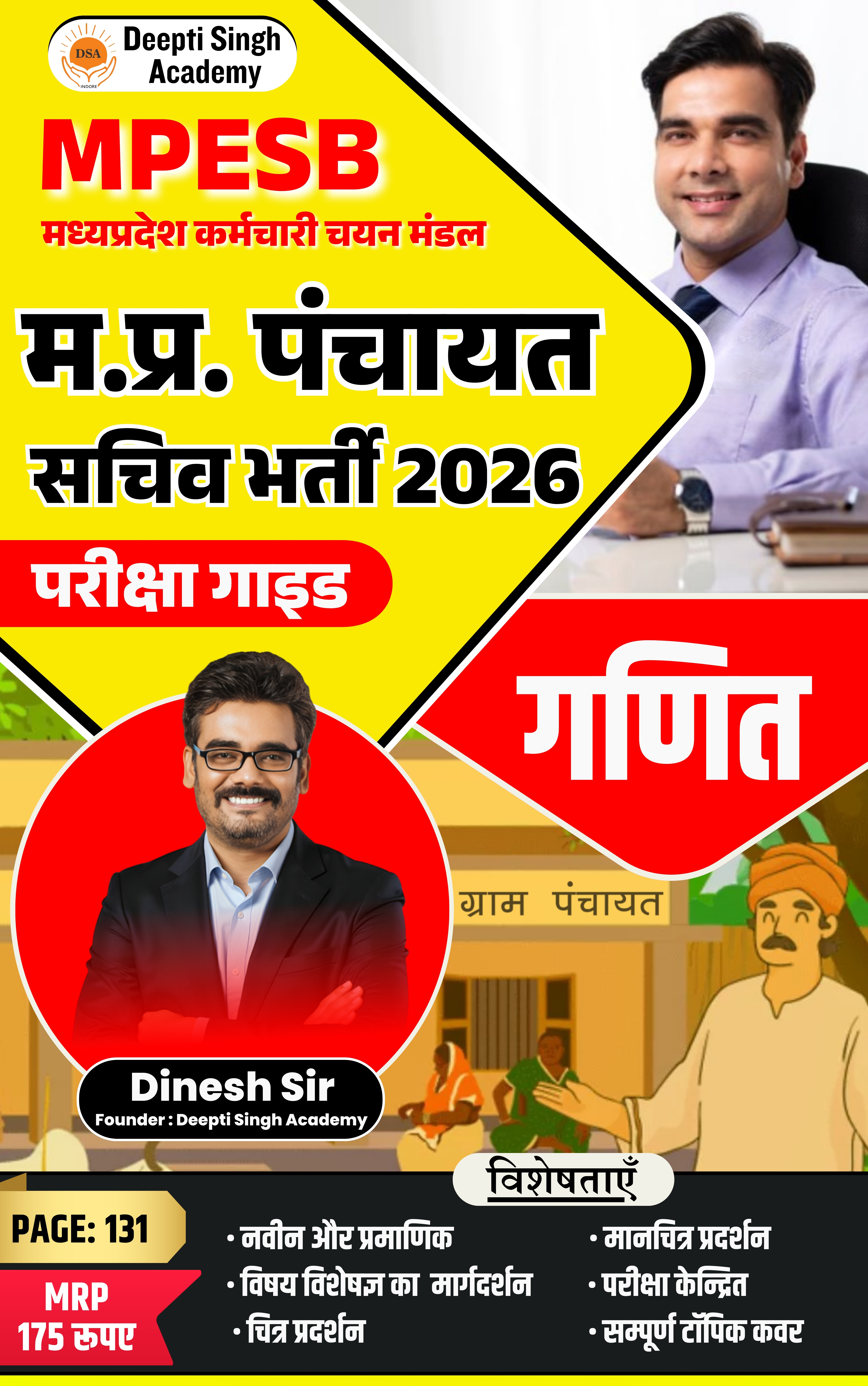 म.प्र. पंचायत सचिव भर्ती 2026 | Math परीक्षा गाइड