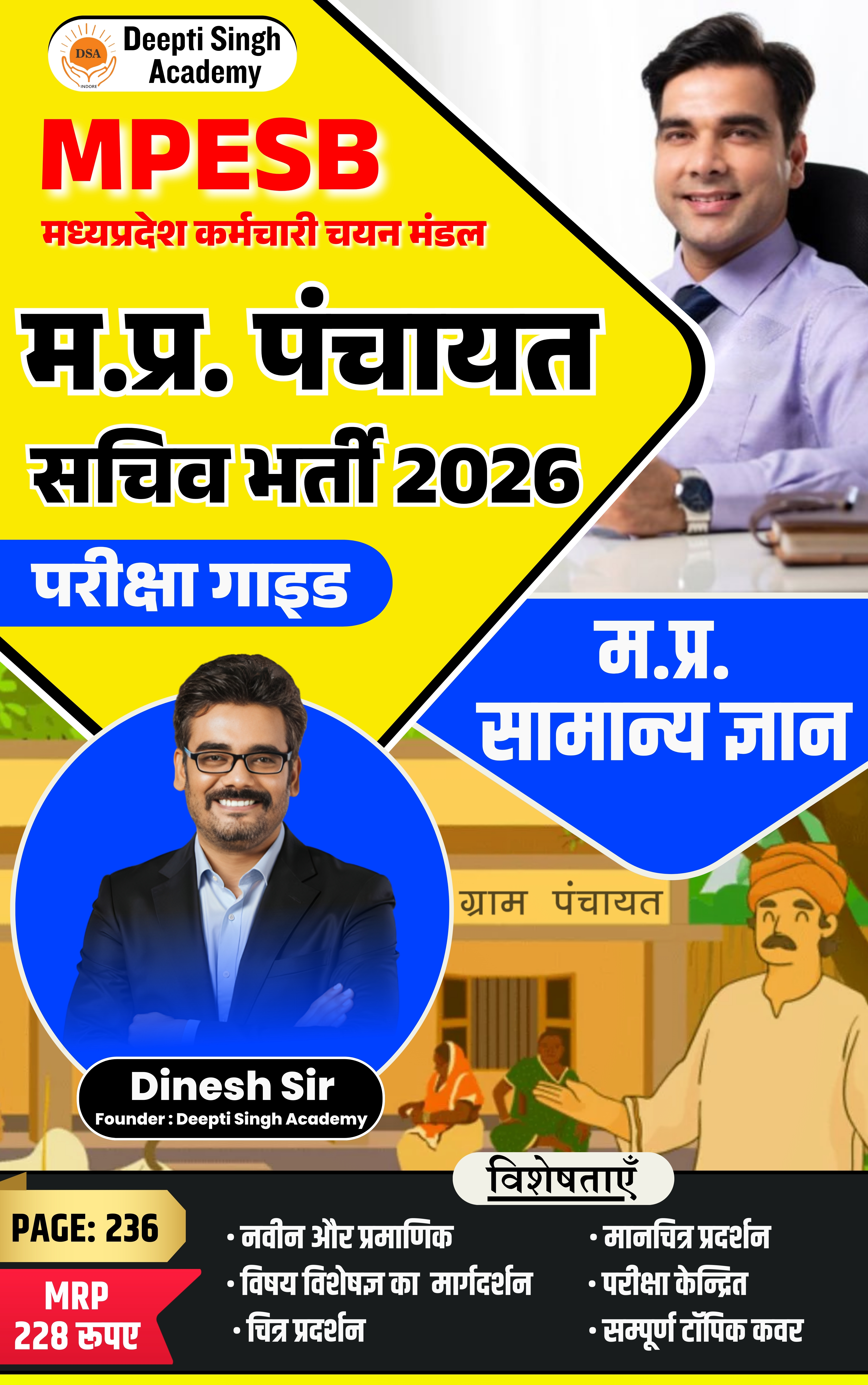 म.प्र. पंचायत सचिव भर्ती 2026 | MPGK परीक्षा गाइड