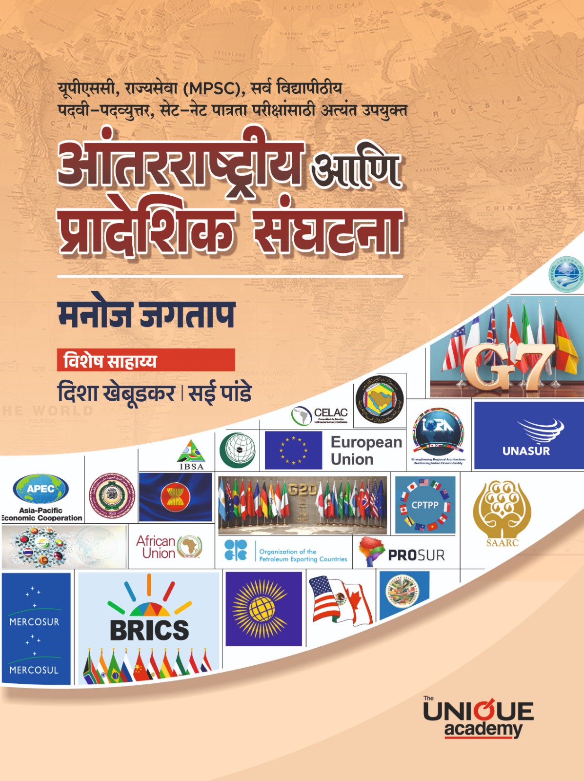  आंतरराष्ट्रीय आणि प्रादेशिक संघटना 