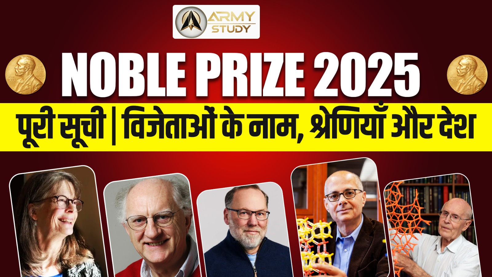 Noble Prize 2025: पूरी सूची | विजेताओं के नाम, श्रेणियाँ और देश