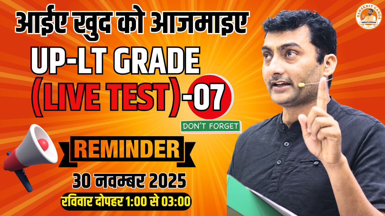 UP-LT GRADE (LIVE TEST)-07 || दिनाँक - 30 नवम्बर 2025 || || दोपहर 1:00 से 3:00 || तक