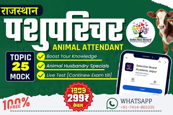Animal Attendant (पशु परिचर) Complete Test Series 2024