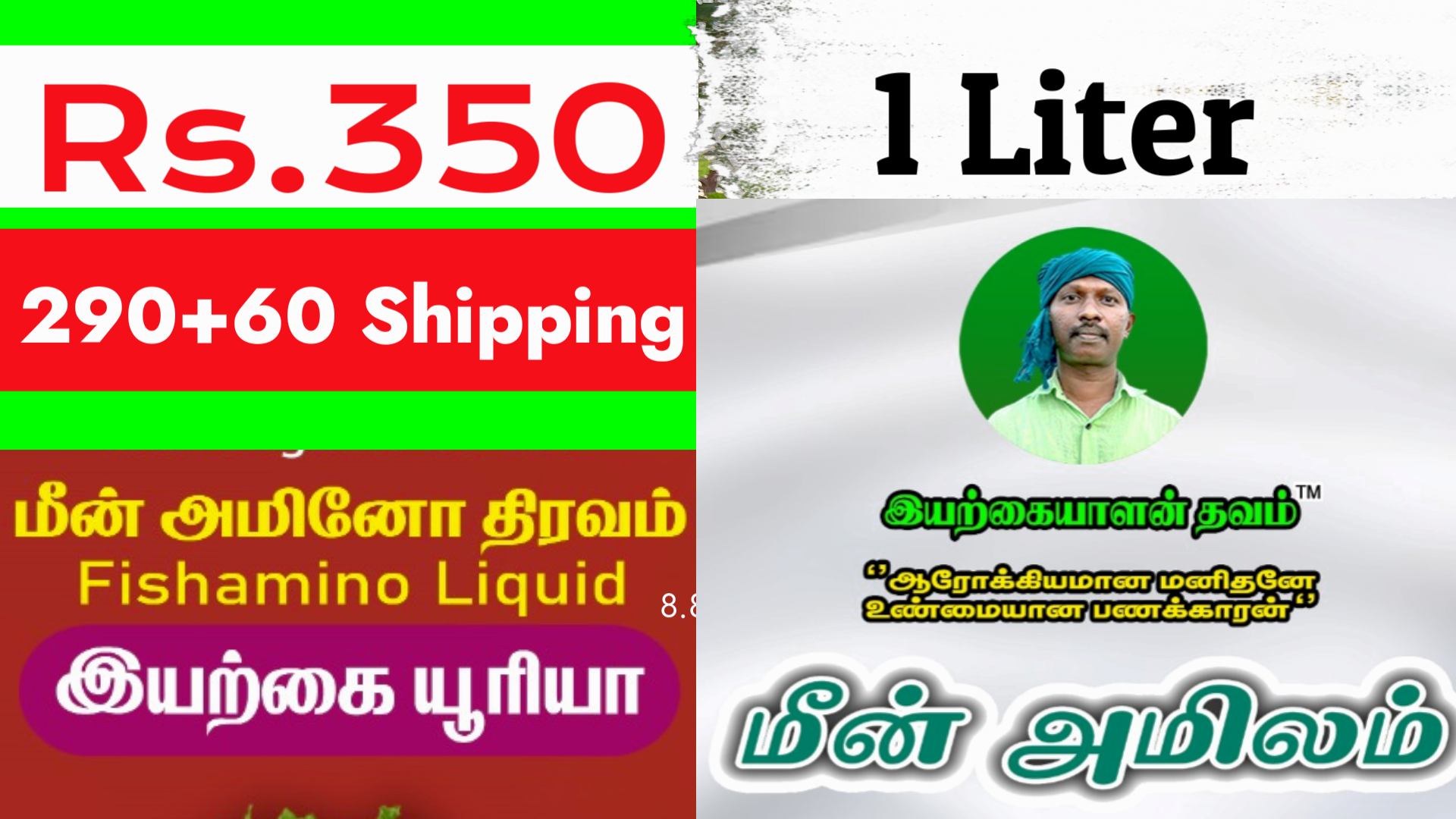 1 லி - மீன் அமிலம் Fish Amino Liquid