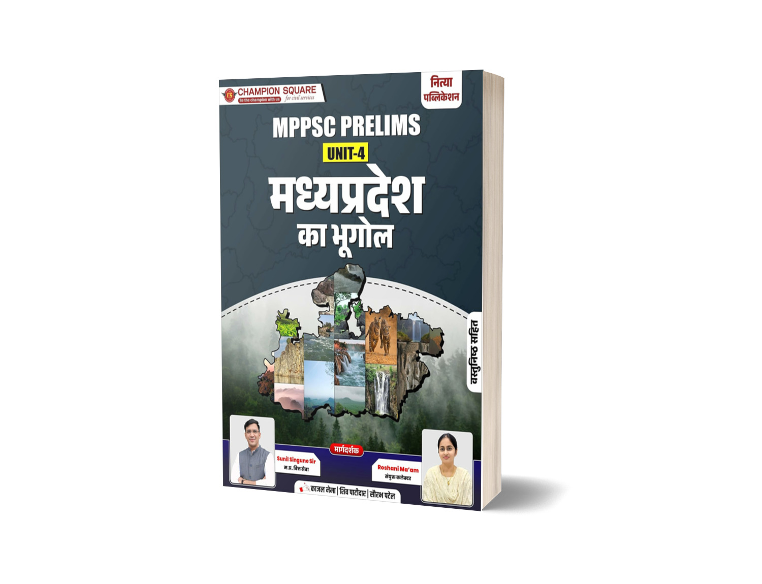 MPPSC Pre Unit-4 Hindi | Madhya Pradesh ka Bhugol | मध्यप्रदेश का भूगोल | Complete Book for MPPSC Prelims