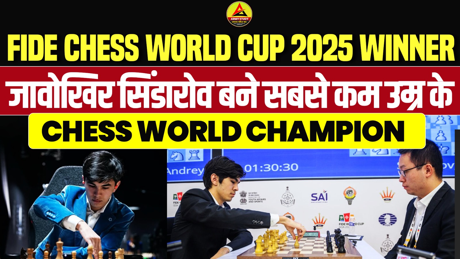 FIDE Chess World Cup 2025 Winner: जावोखिर सिंडारोव बने सबसे कम उम्र के Chess World Champion