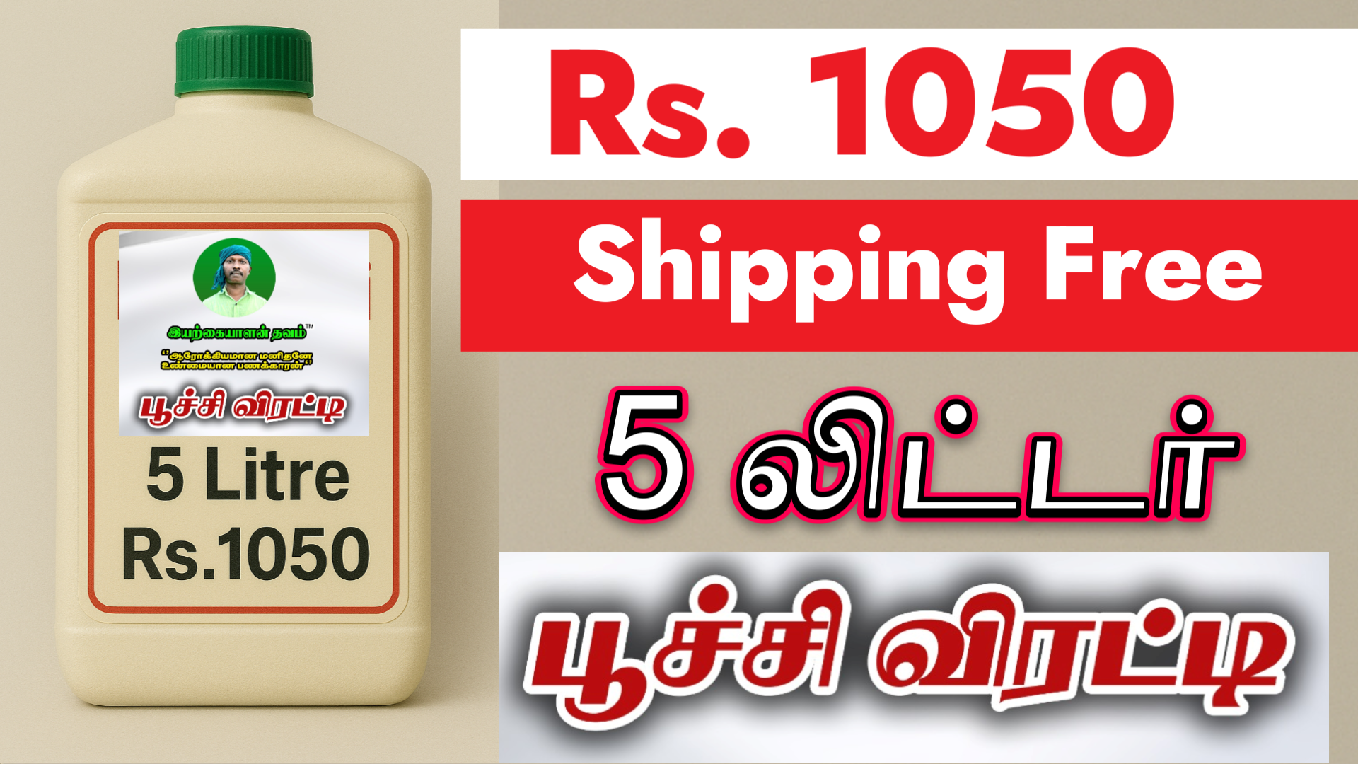 5 லி - பூச்சி விரட்டி - Natural insect repellent