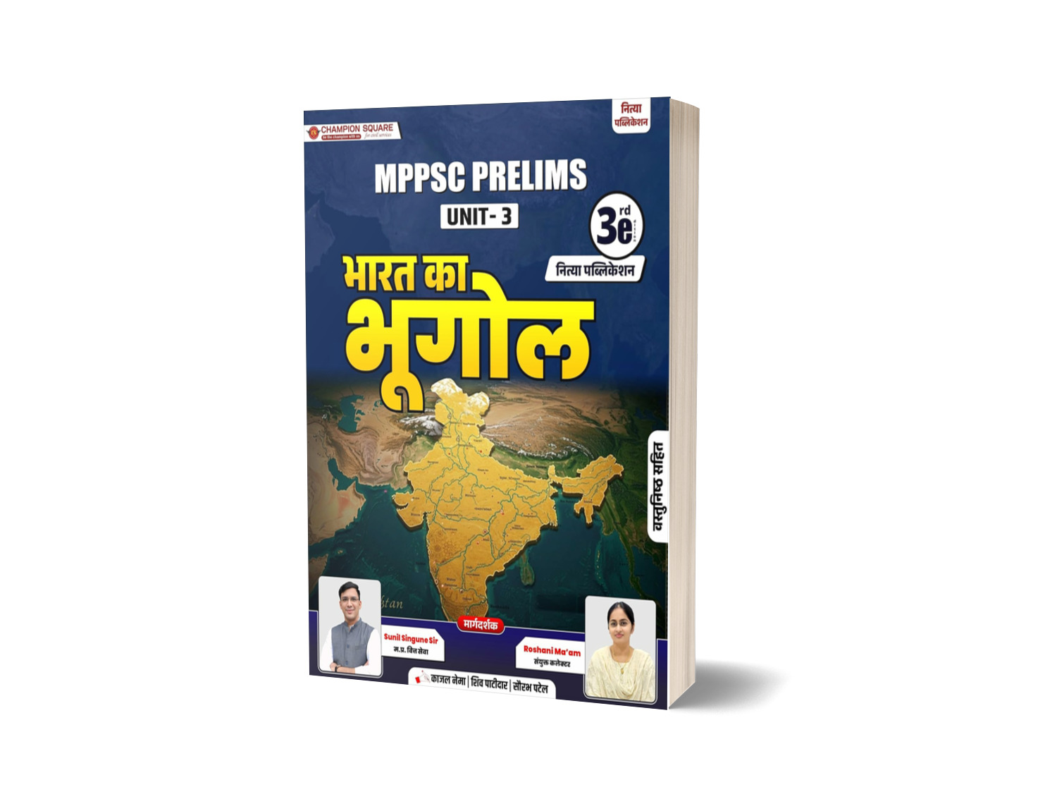 MPPSC Pre Unit-3 | Bharat ka Bhugol | भारत का भूगोल | Complete Book for MPPSC Prelims