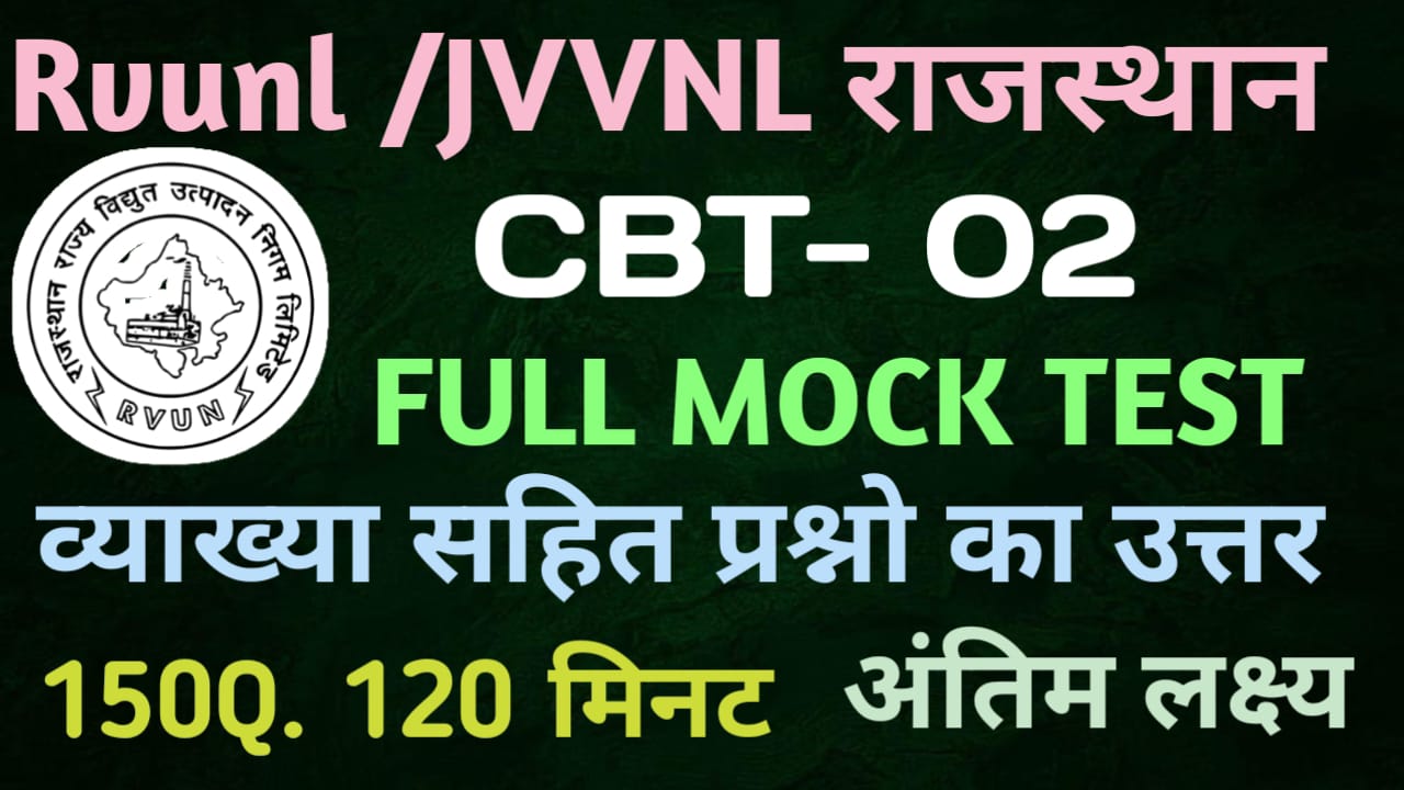 टेक्नीशियन III भर्ती CBT - 02