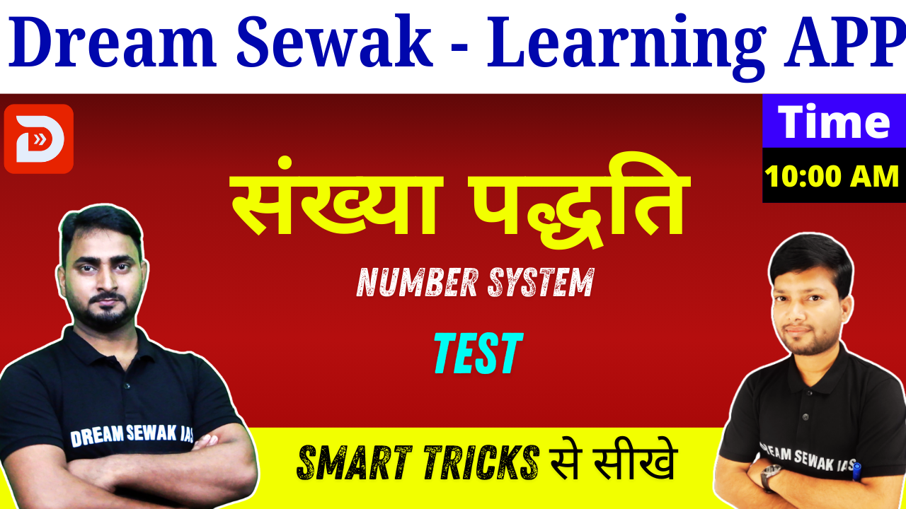 Free Demo | Test class | संख्या पध्दति (Number System)