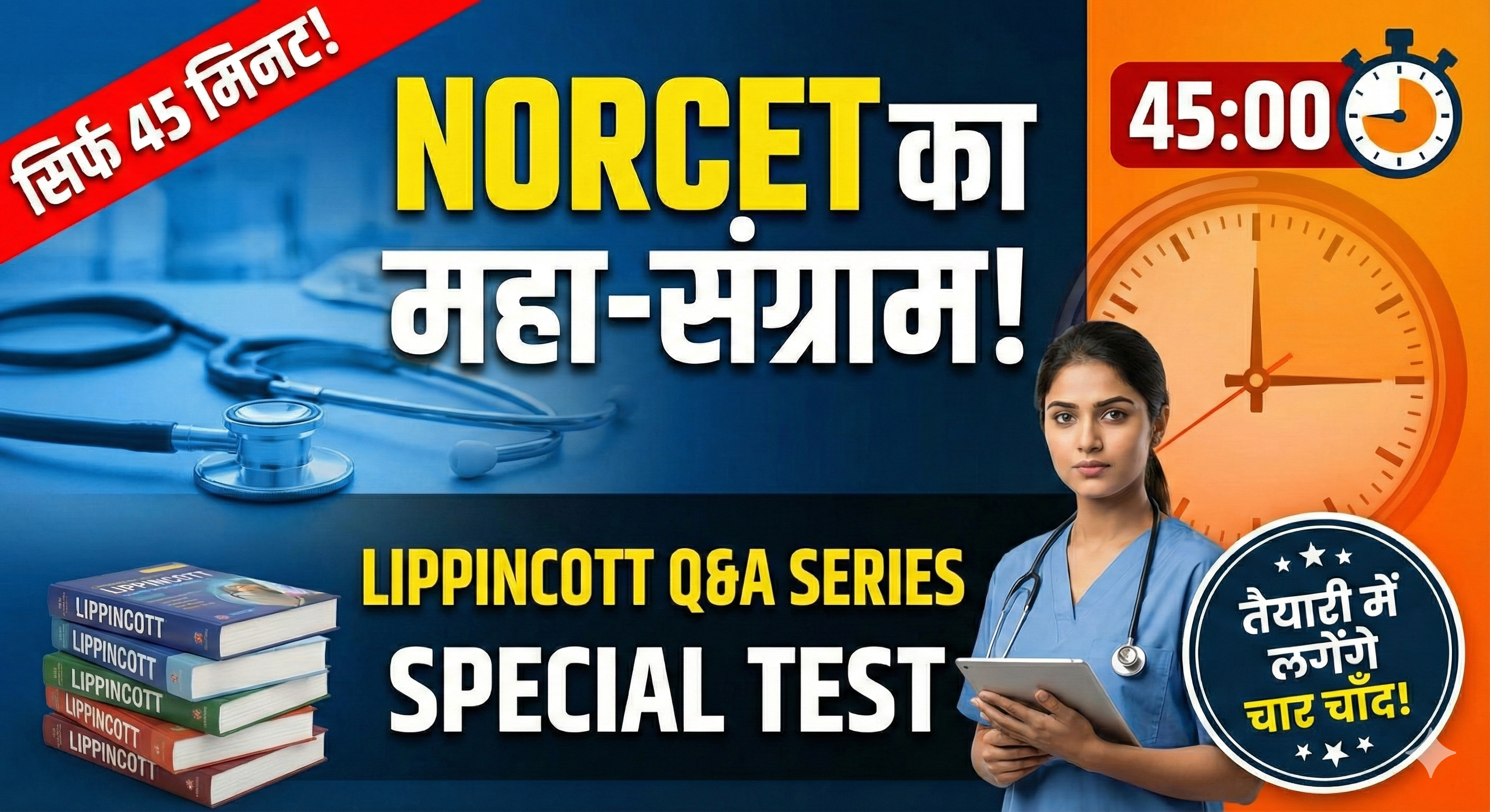 Lippincott's Q&A Series