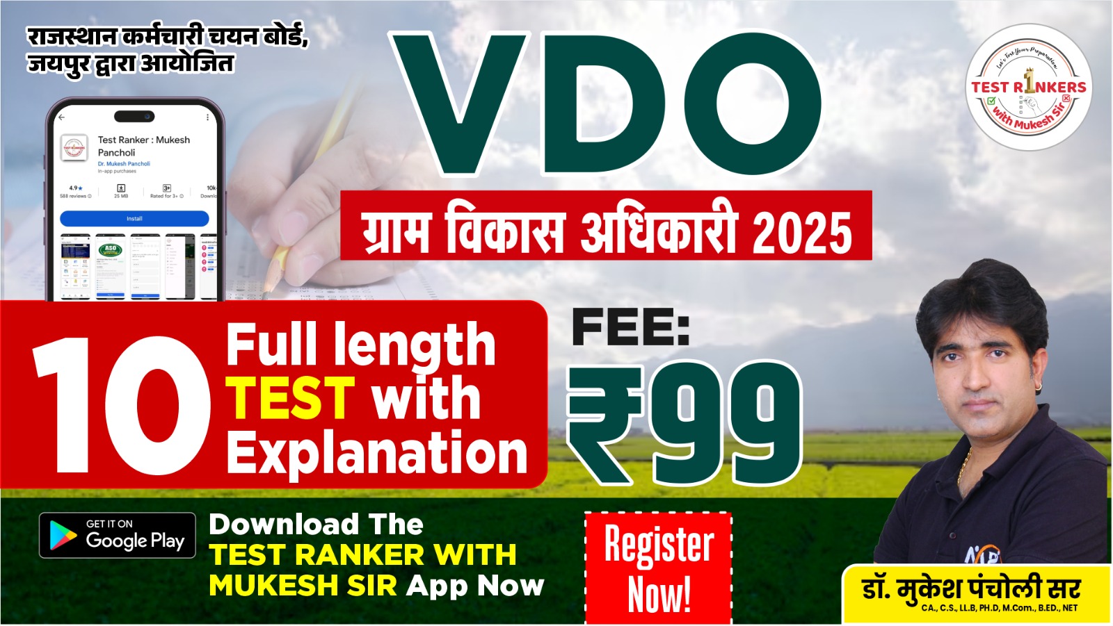 ग्राम विकास अधिकारी -2025