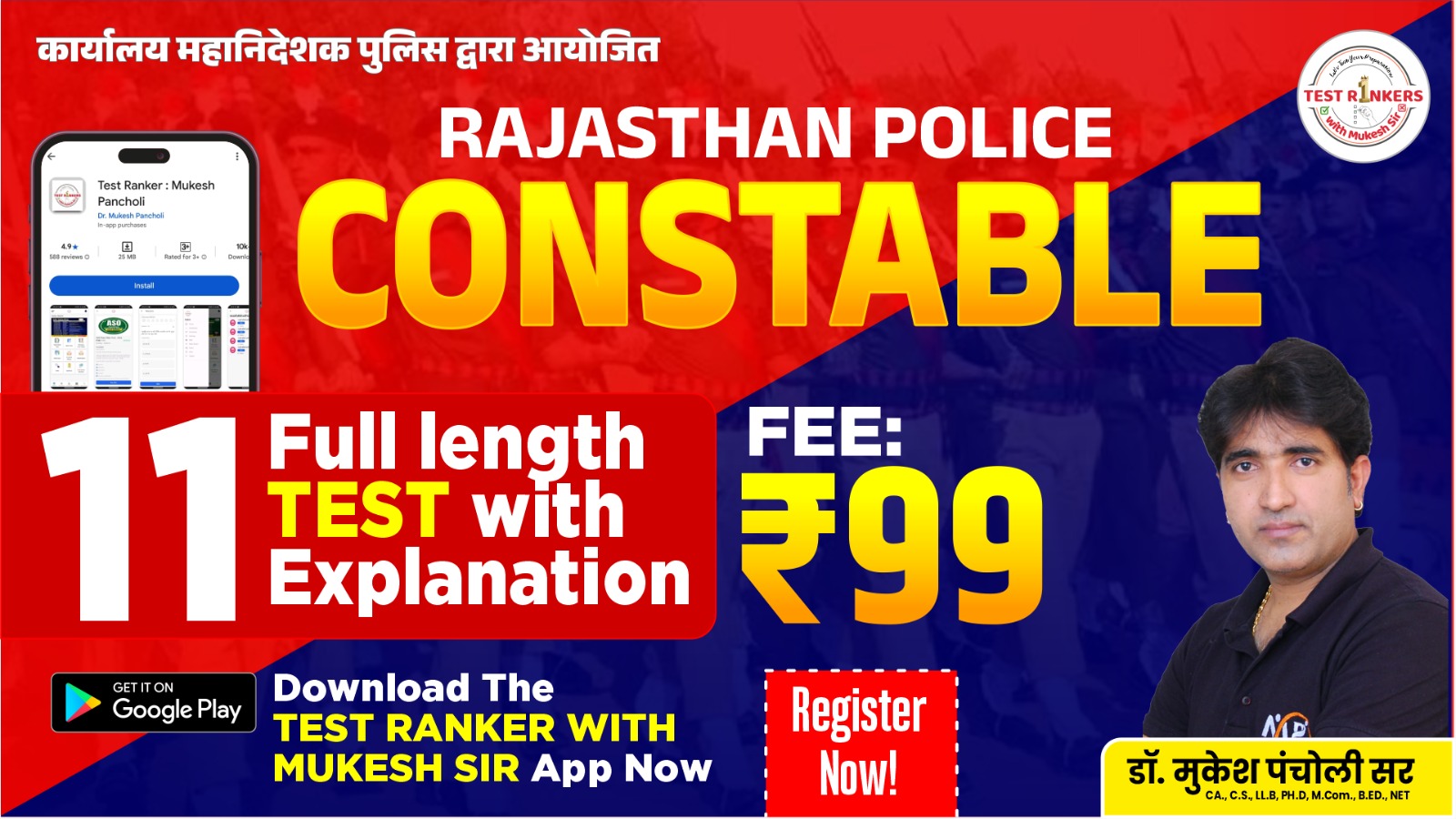 Rajasthan Police Constable - 2025