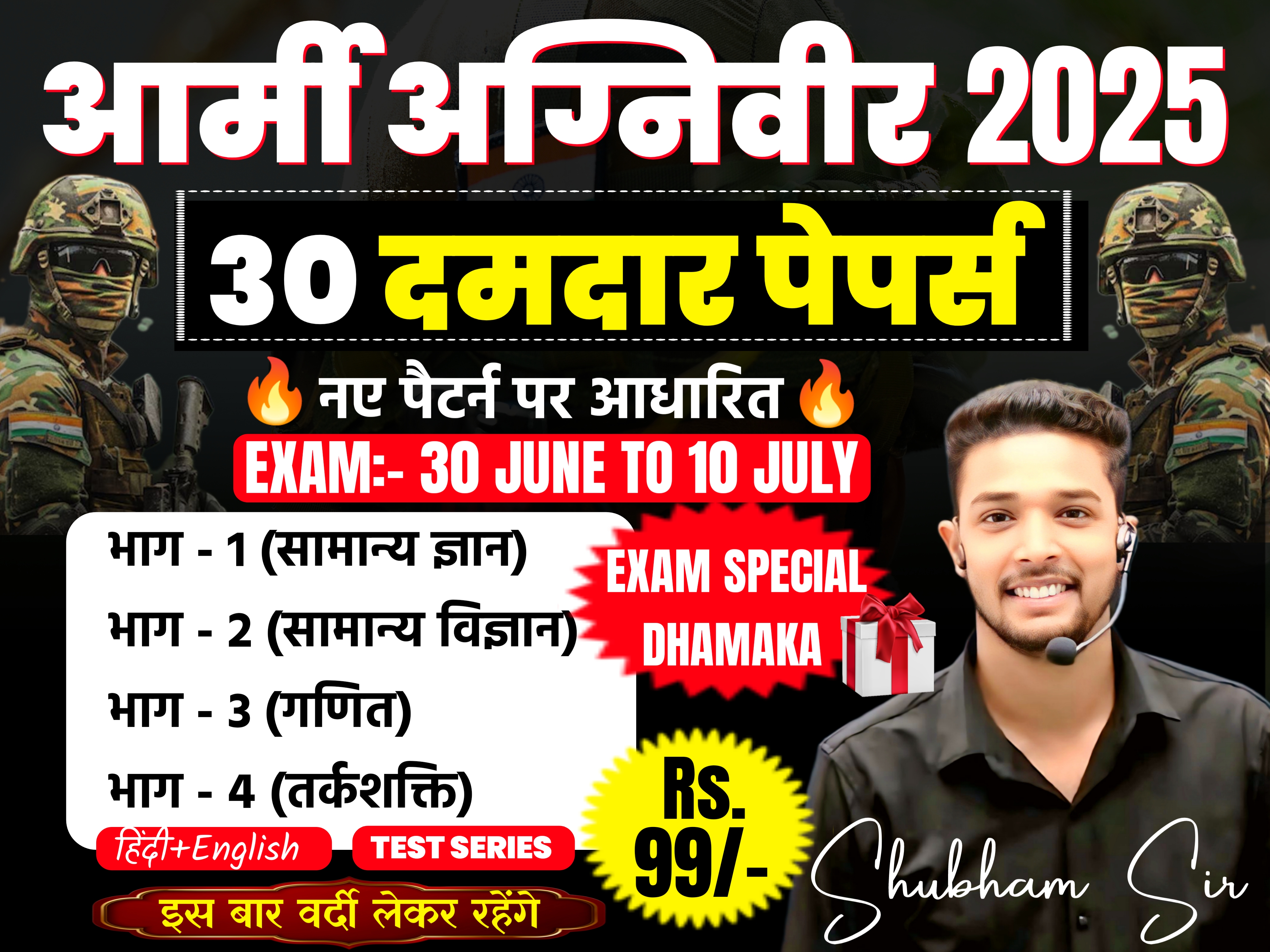 Army Agniveer GD/TDN Model Test Papers 2025