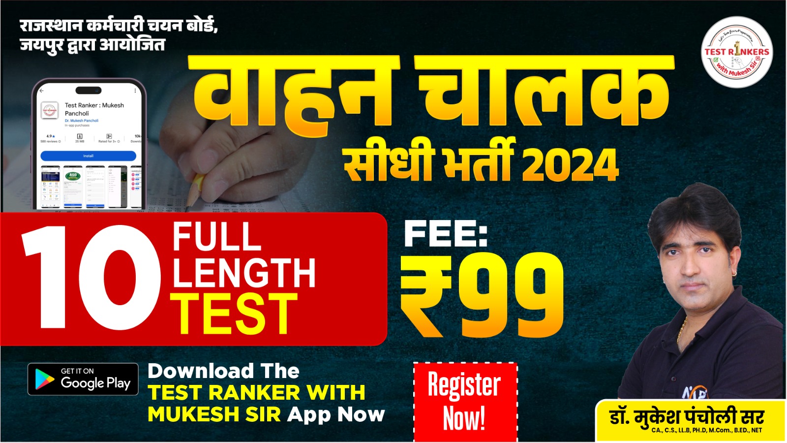 वाहन चालक सीधी भर्ती-2024