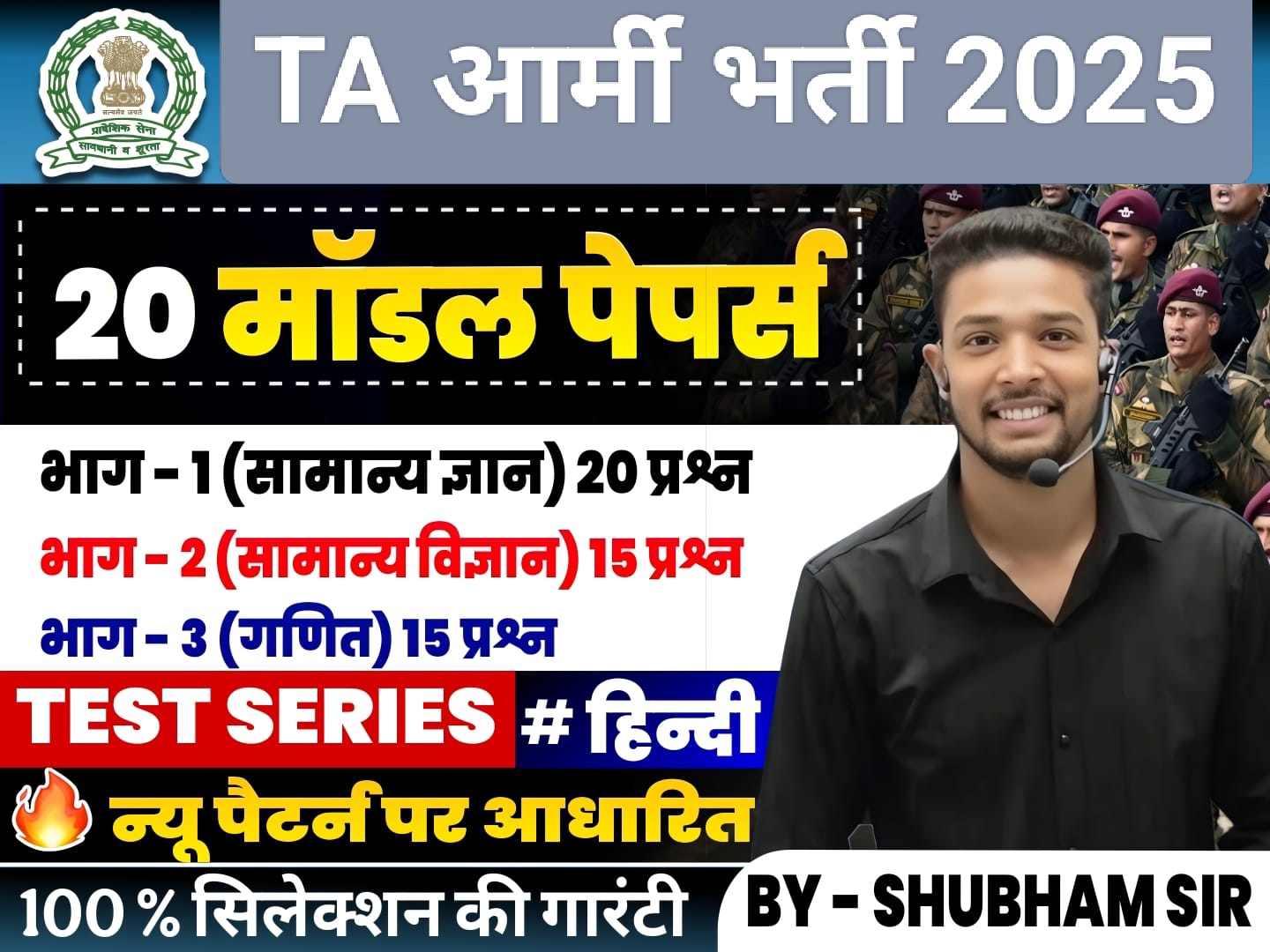 TA Army Test Series 2025-26