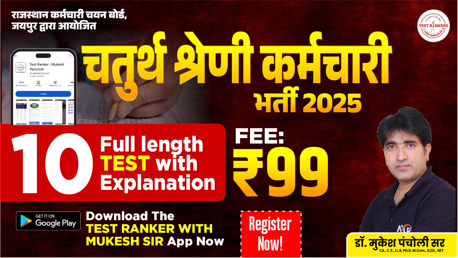 चतुर्थ श्रेणी कर्मचारी सीधी भर्ती - 2025