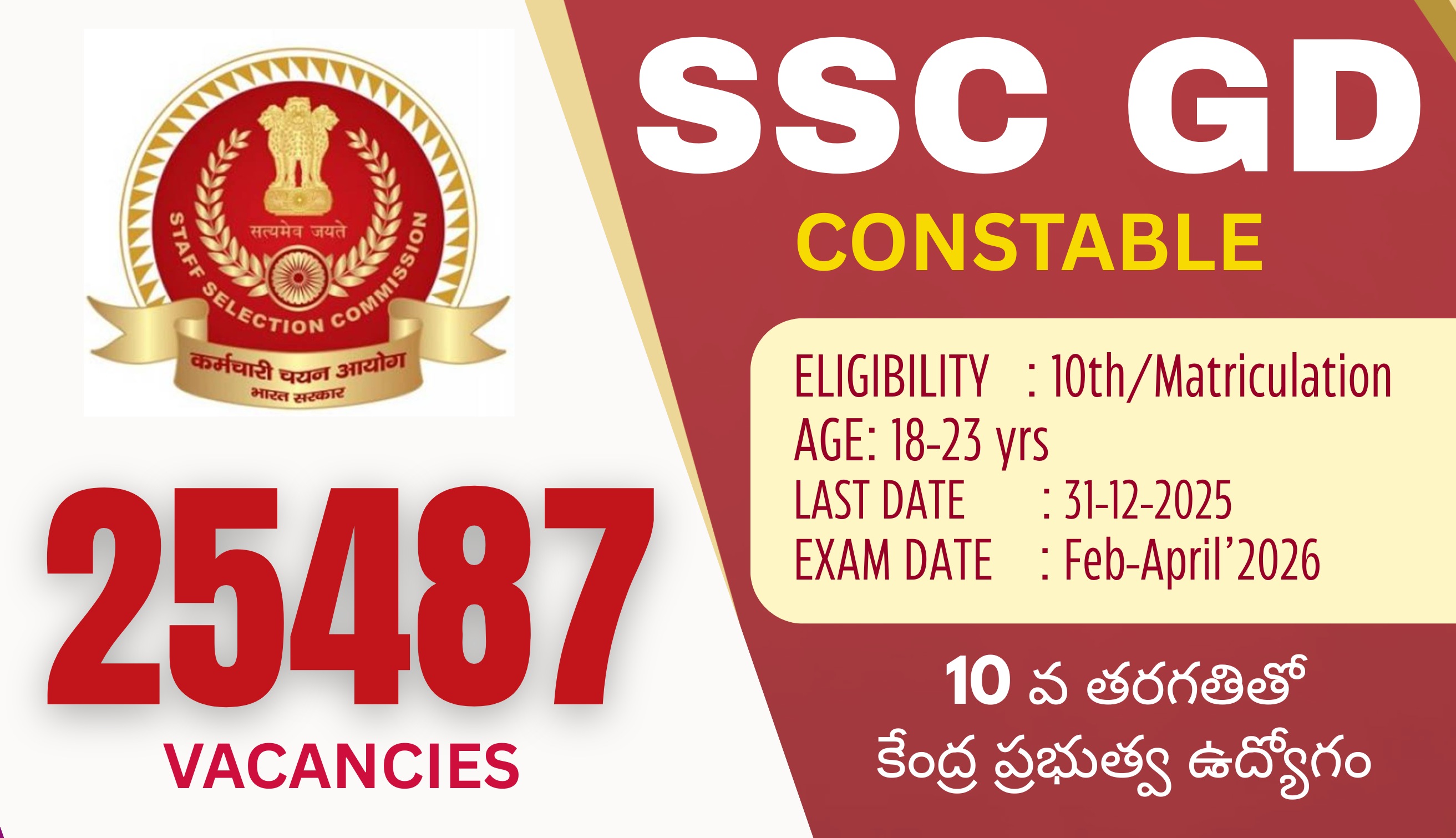 SSC GD(Constable) Notification 2026