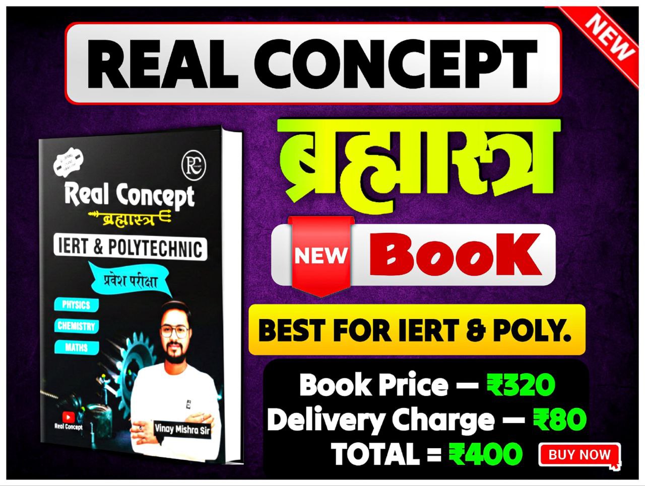 Real Concept ब्रह्मास्त्र Book (IERT/POLY.)