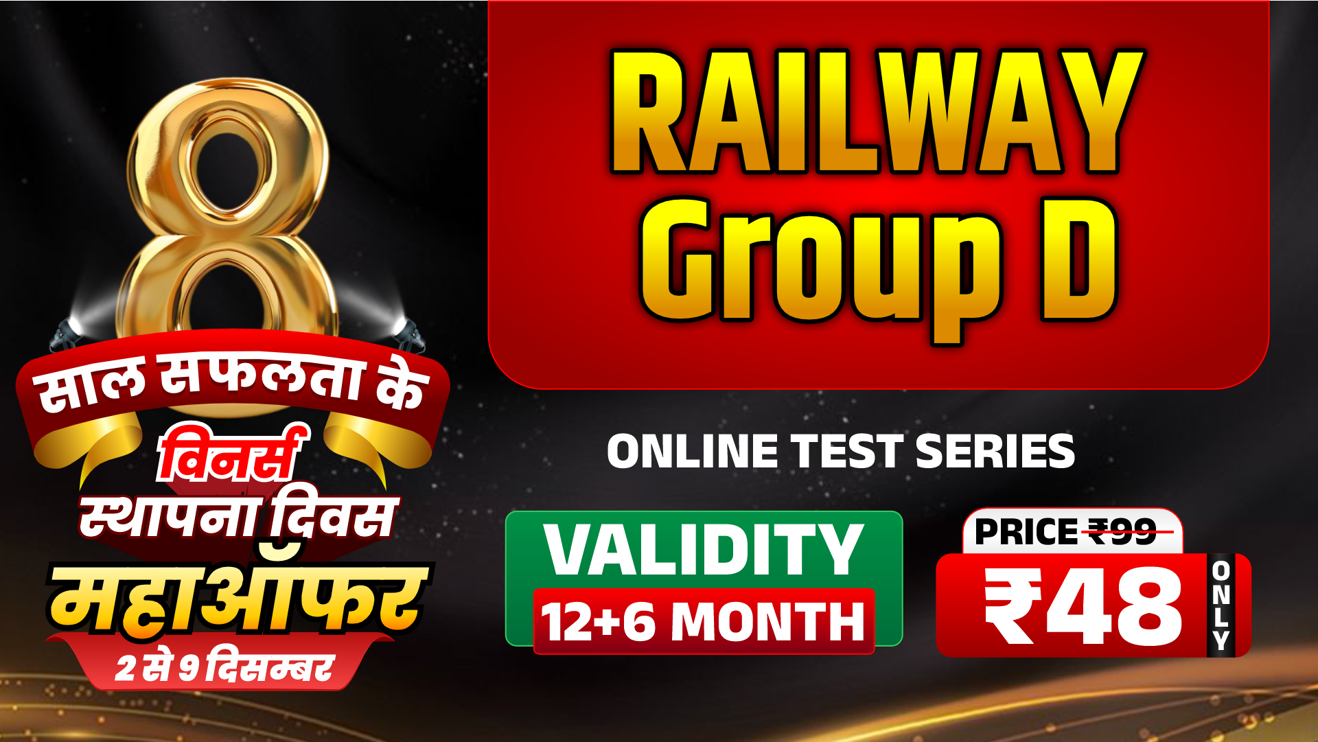 Railway Group D Test Series