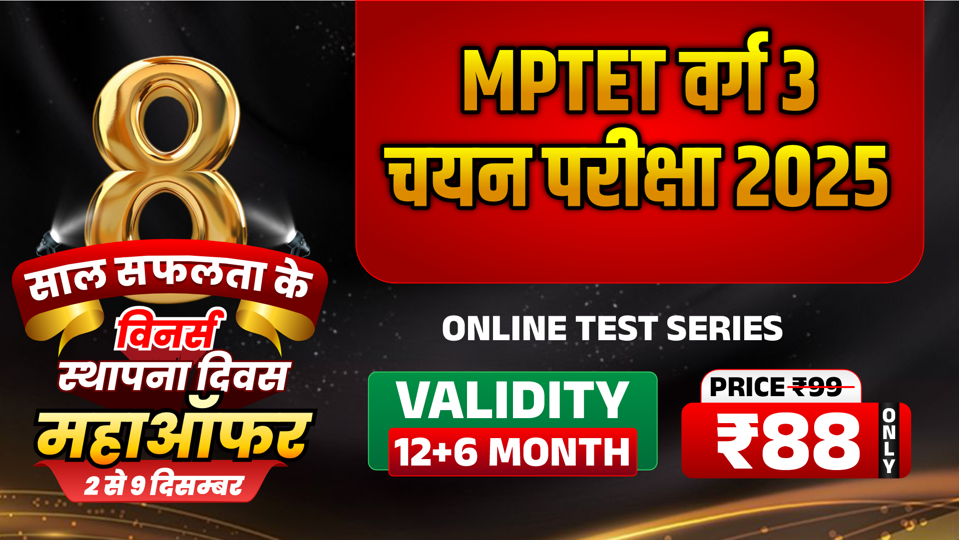 MPTET वर्ग 3 चयन परीक्षा Test Series 2025