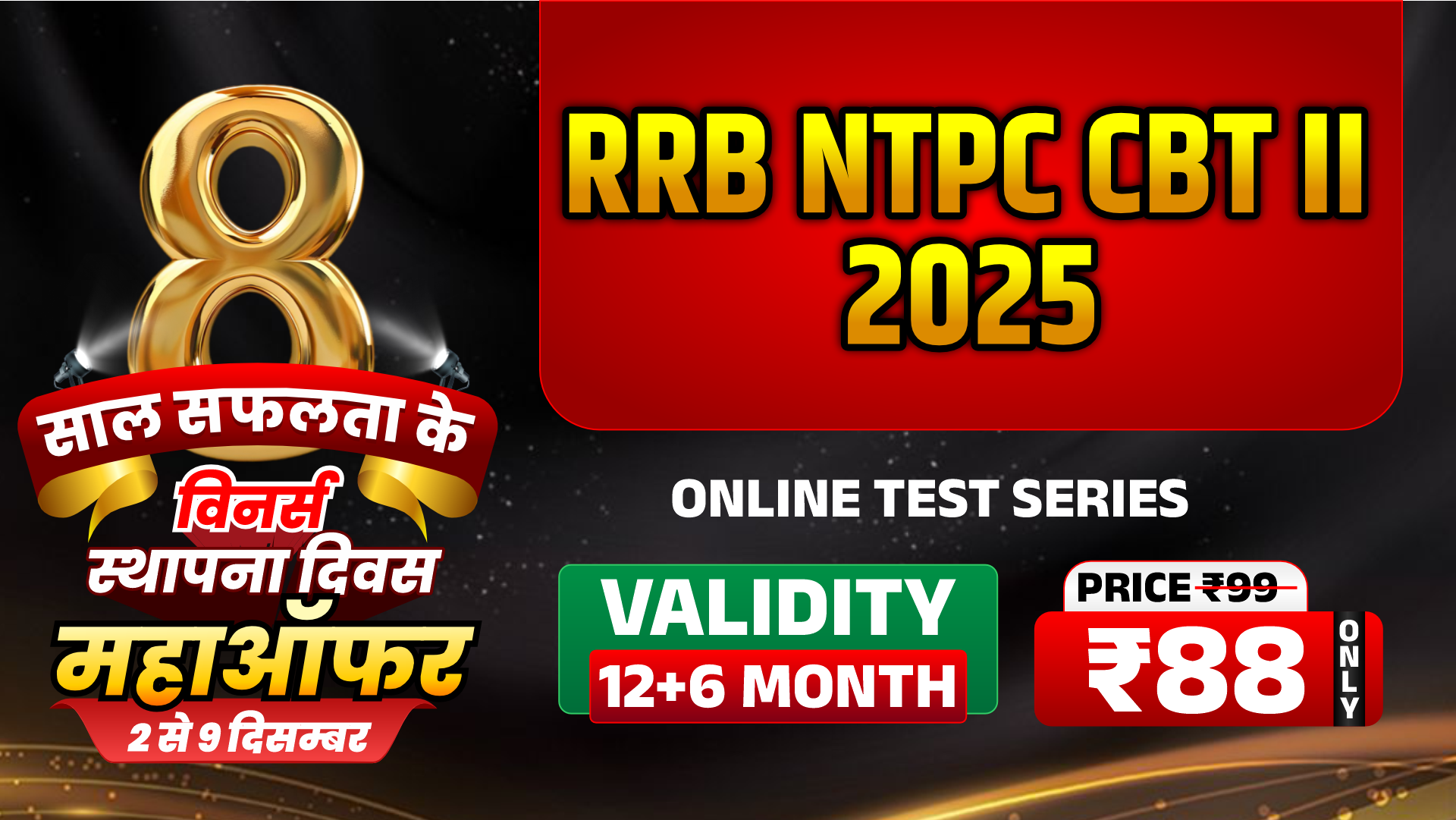RRB NTPC CBT II Test Series 2025