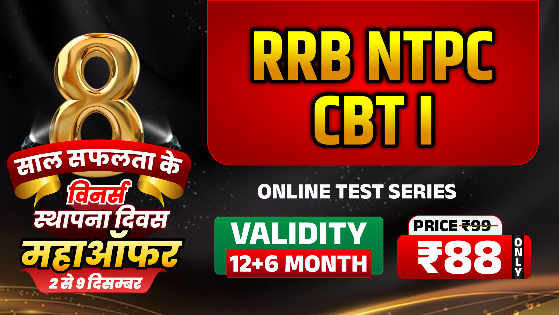 RRB NTPC CBT I Test Series