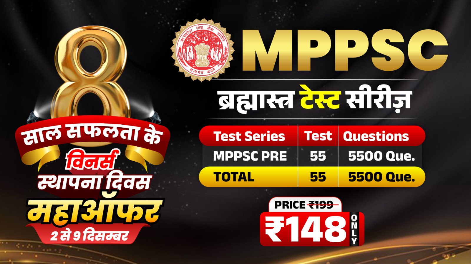 MPPSC ब्रम्हास्त्र TEST SERIES